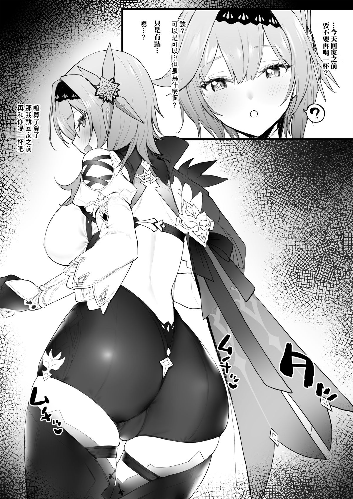 原神合集 - Page 149