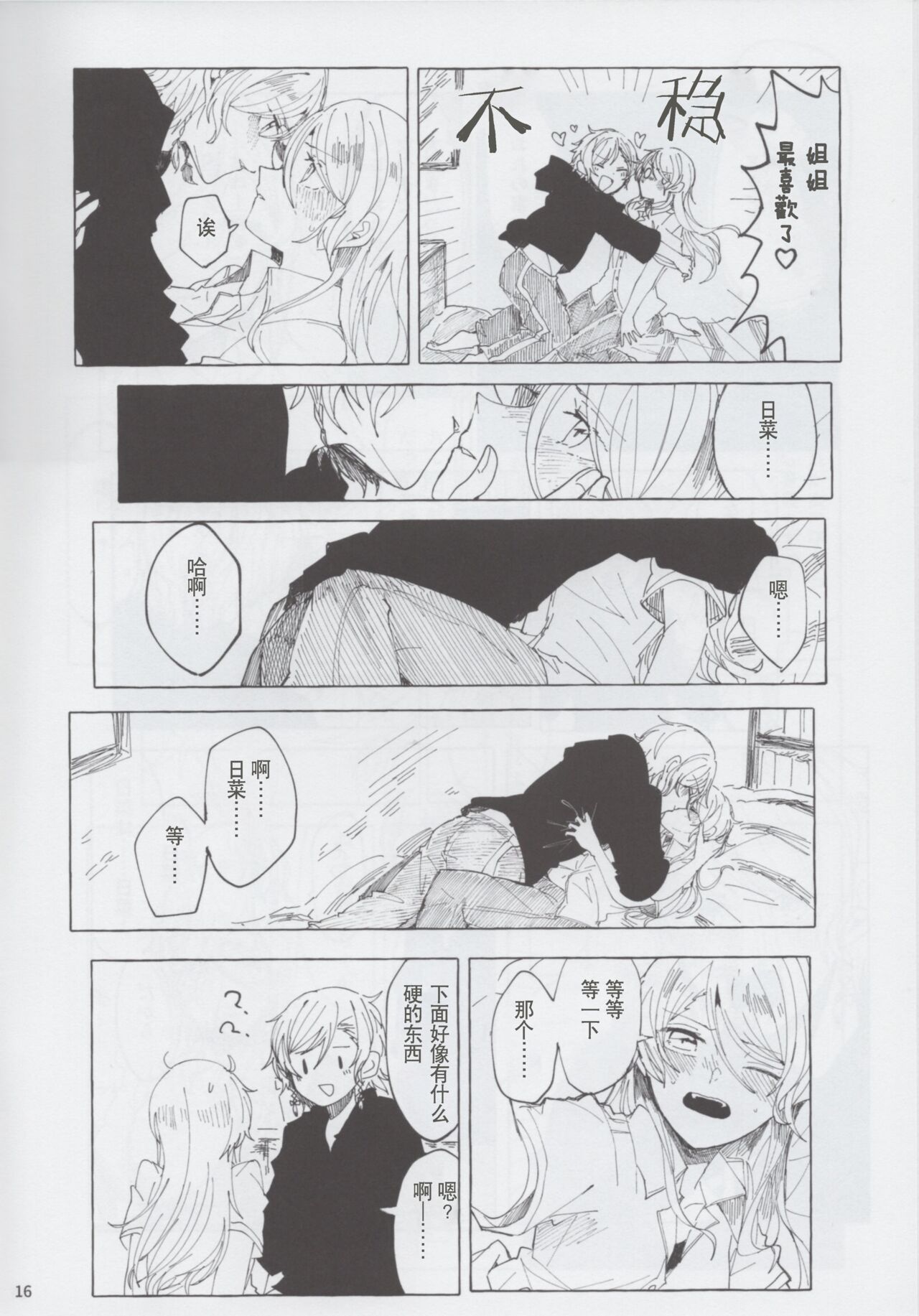 もしも - Page 16