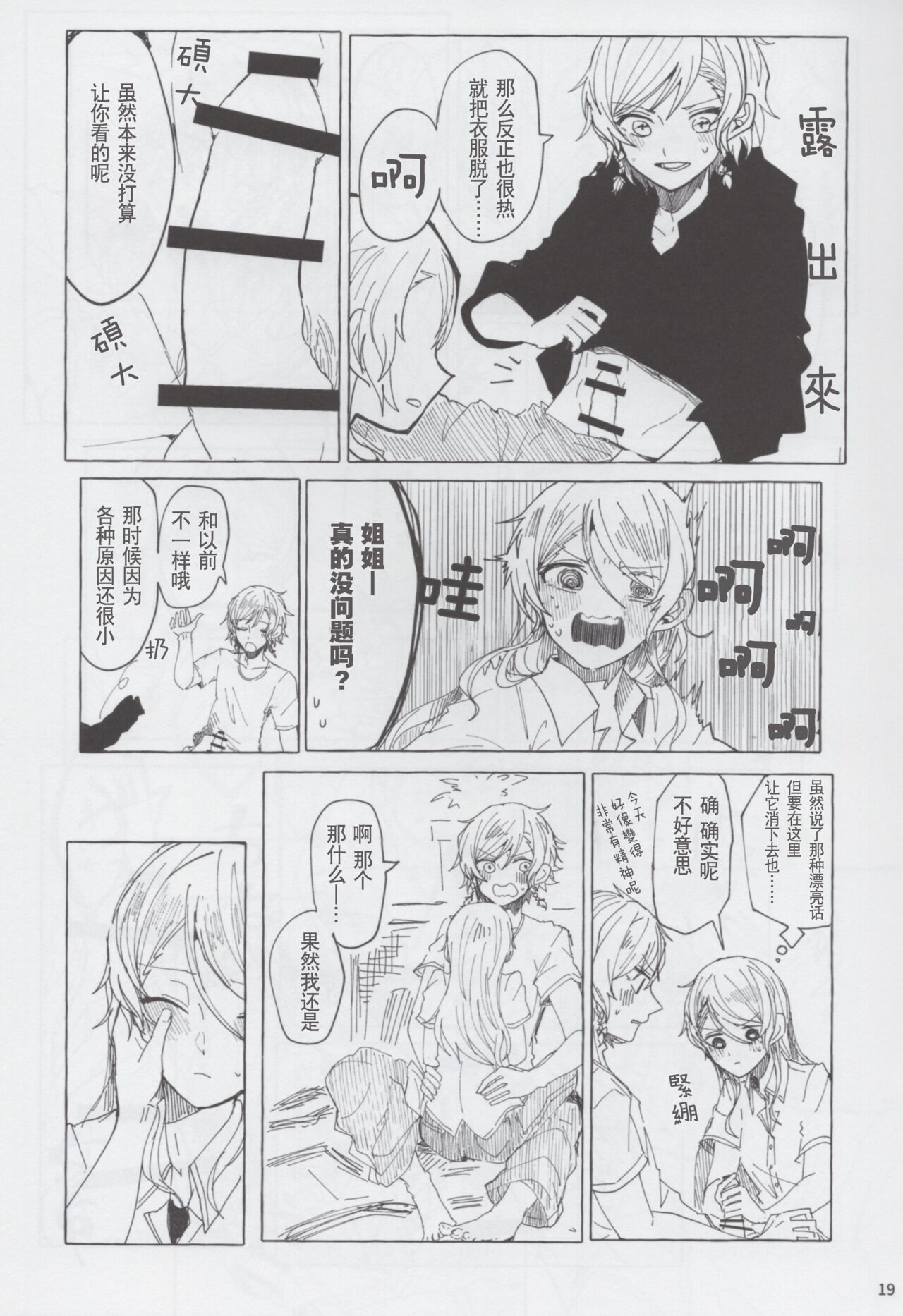 もしも - Page 19