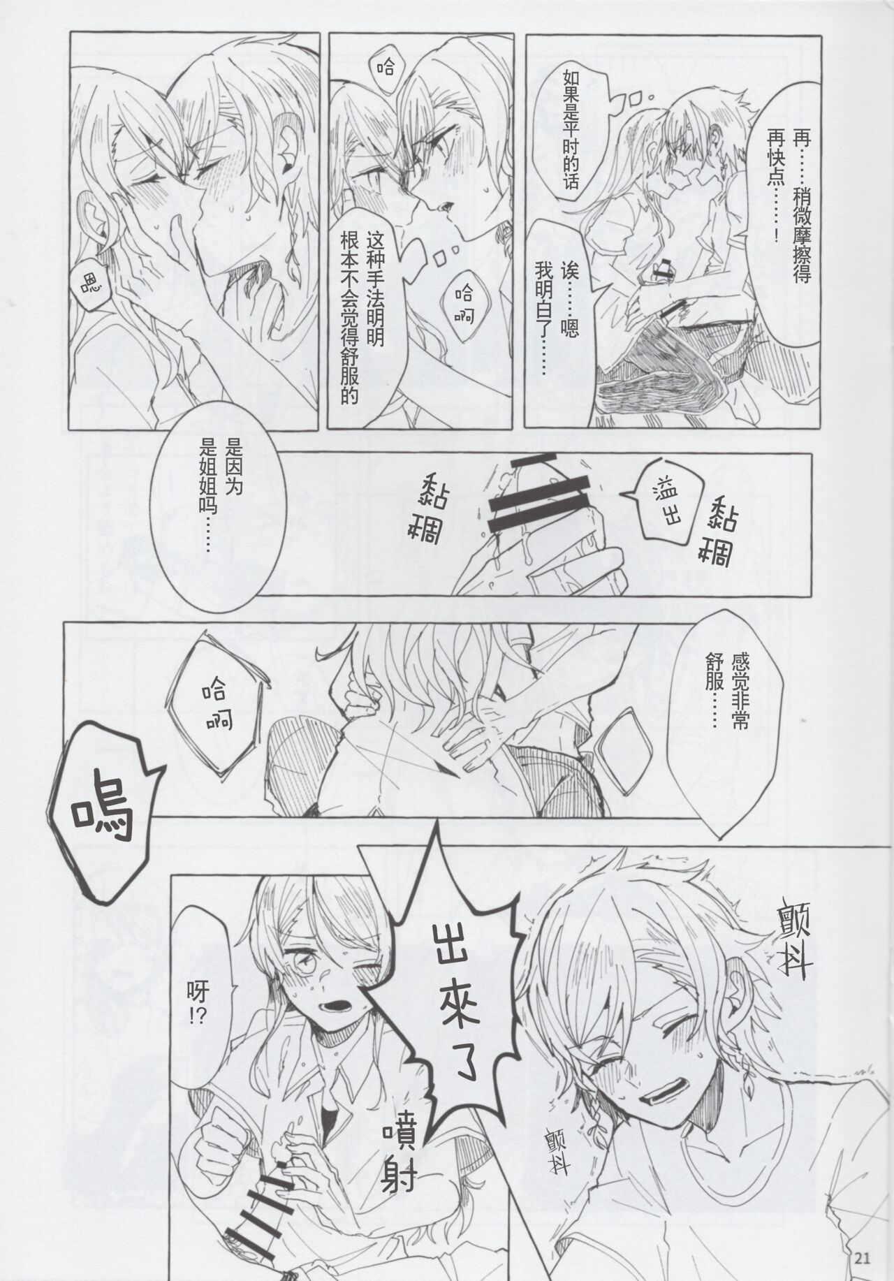 もしも - Page 21