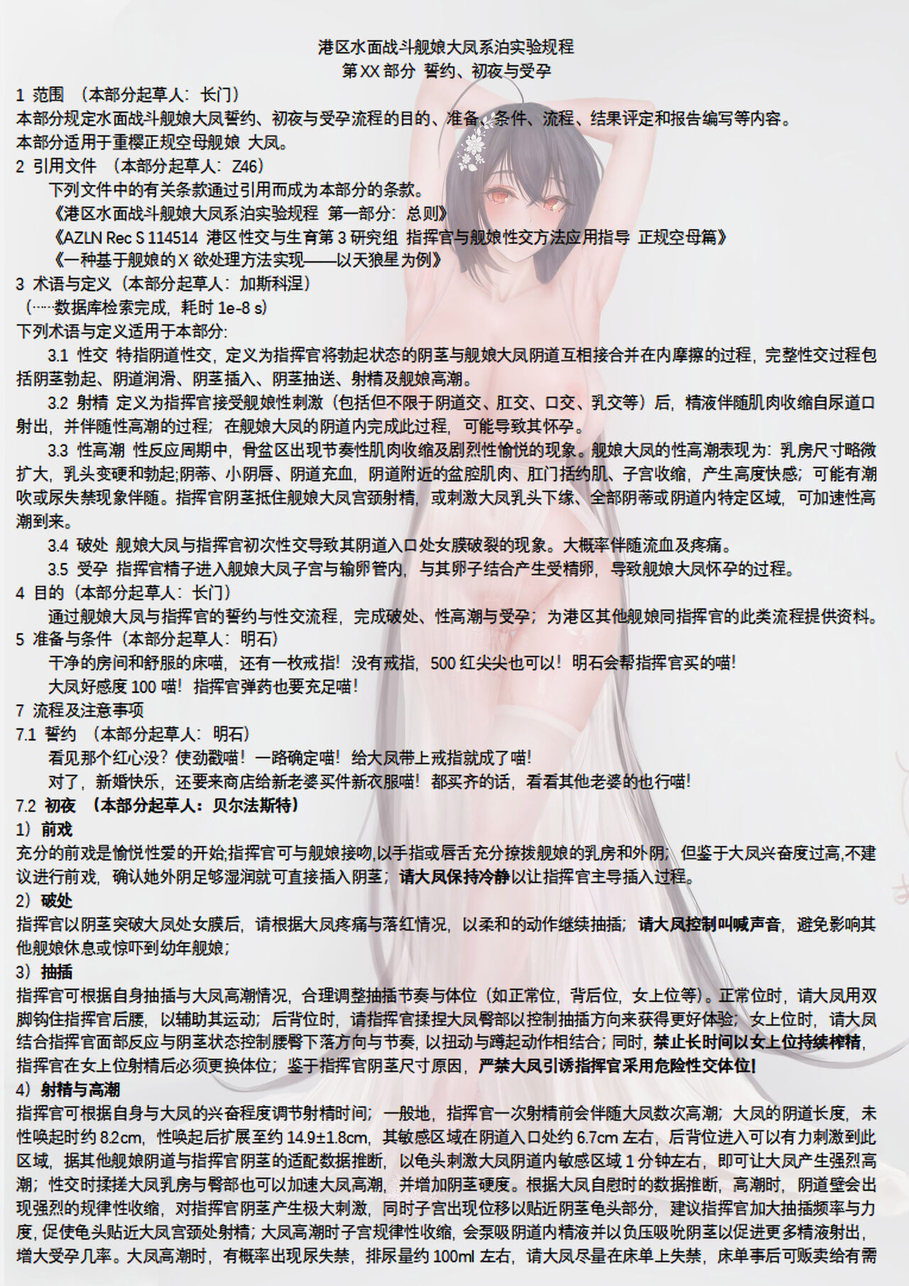 碧蓝航线 大凤本 - Page 19