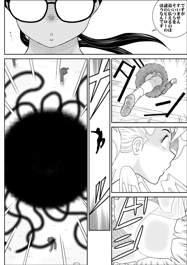 Eros Hero High Power-chan Eros Battle Hen - Page 11