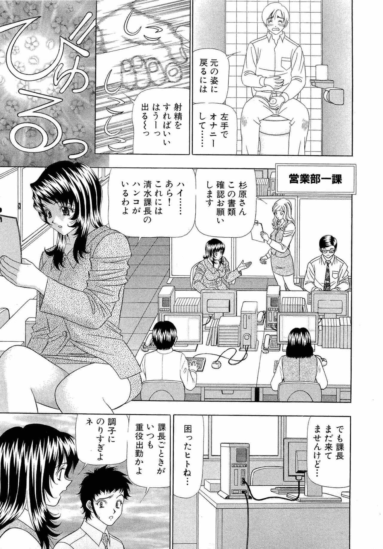 Kachou Toumei Shain 1 - Page 10
