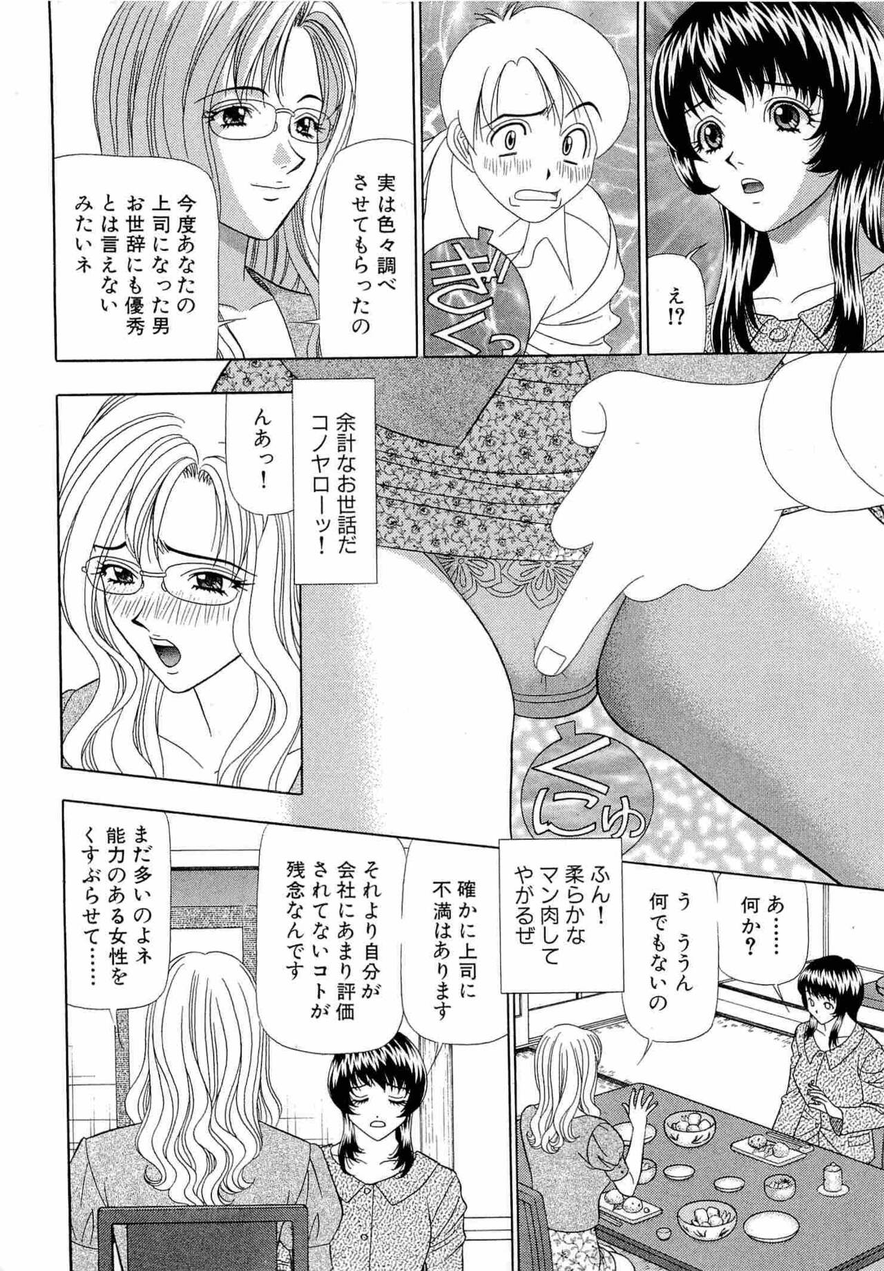 Kachou Toumei Shain 1 - Page 15