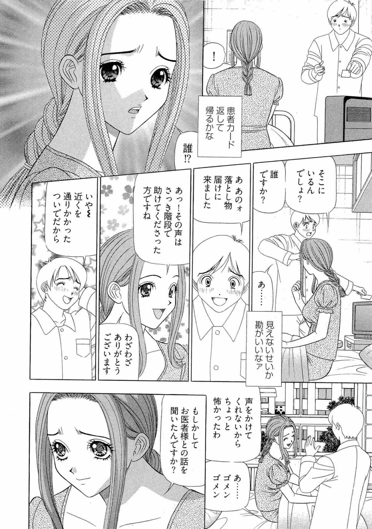 Kachou Toumei Shain 1 - Page 155