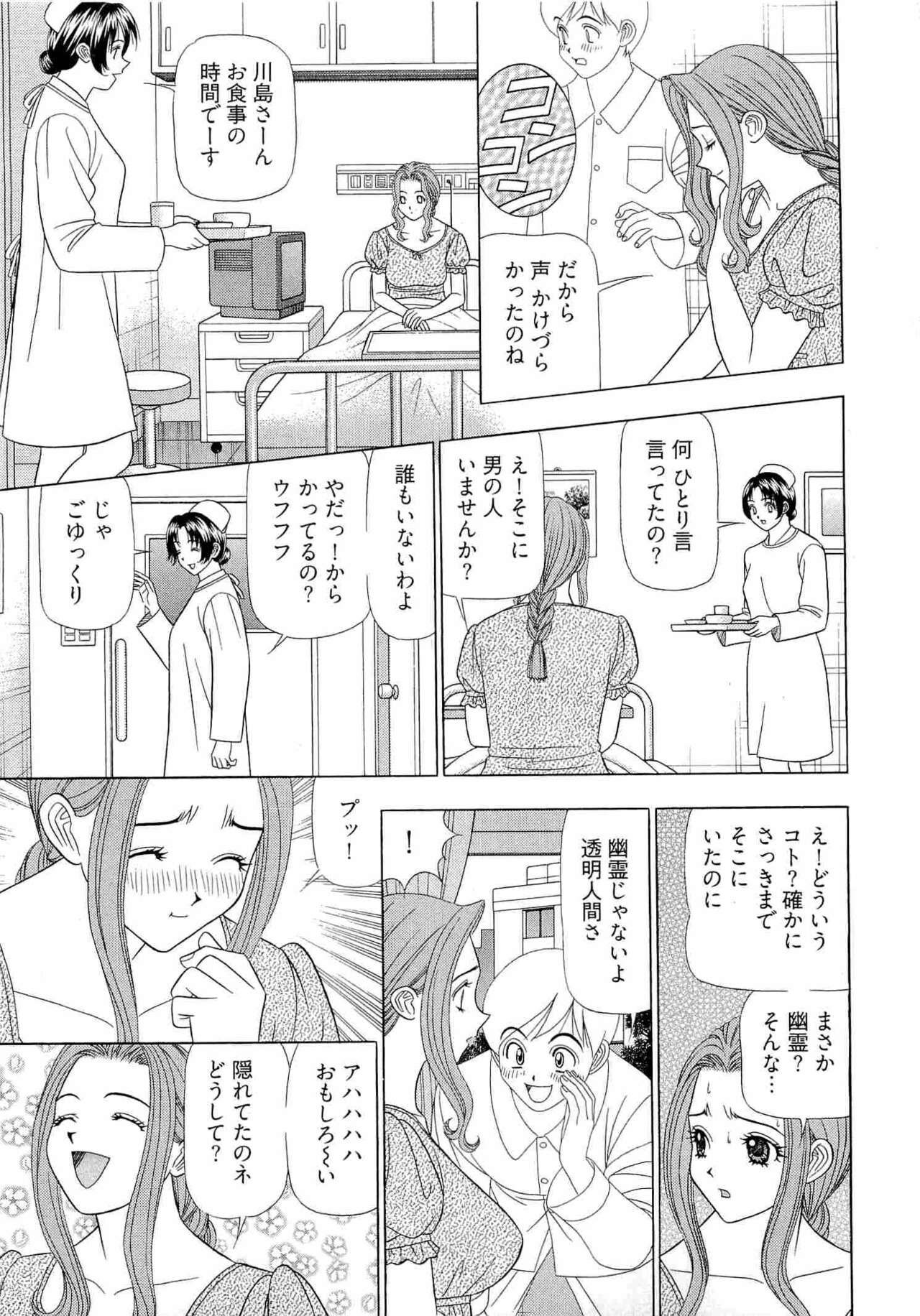 Kachou Toumei Shain 1 - Page 156