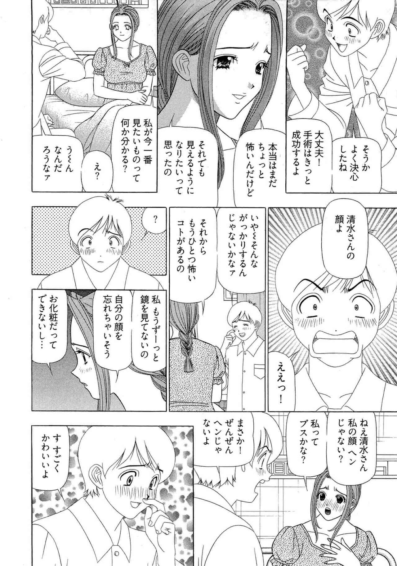 Kachou Toumei Shain 1 - Page 161