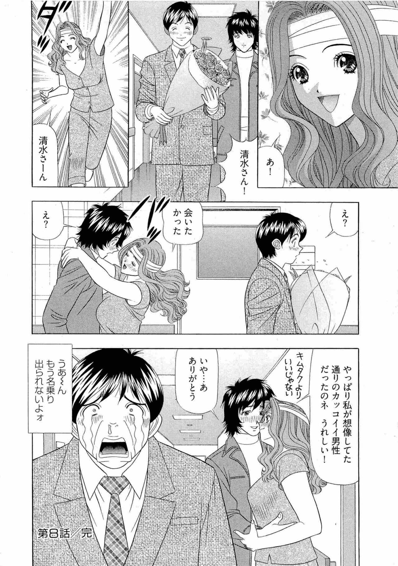 Kachou Toumei Shain 1 - Page 167