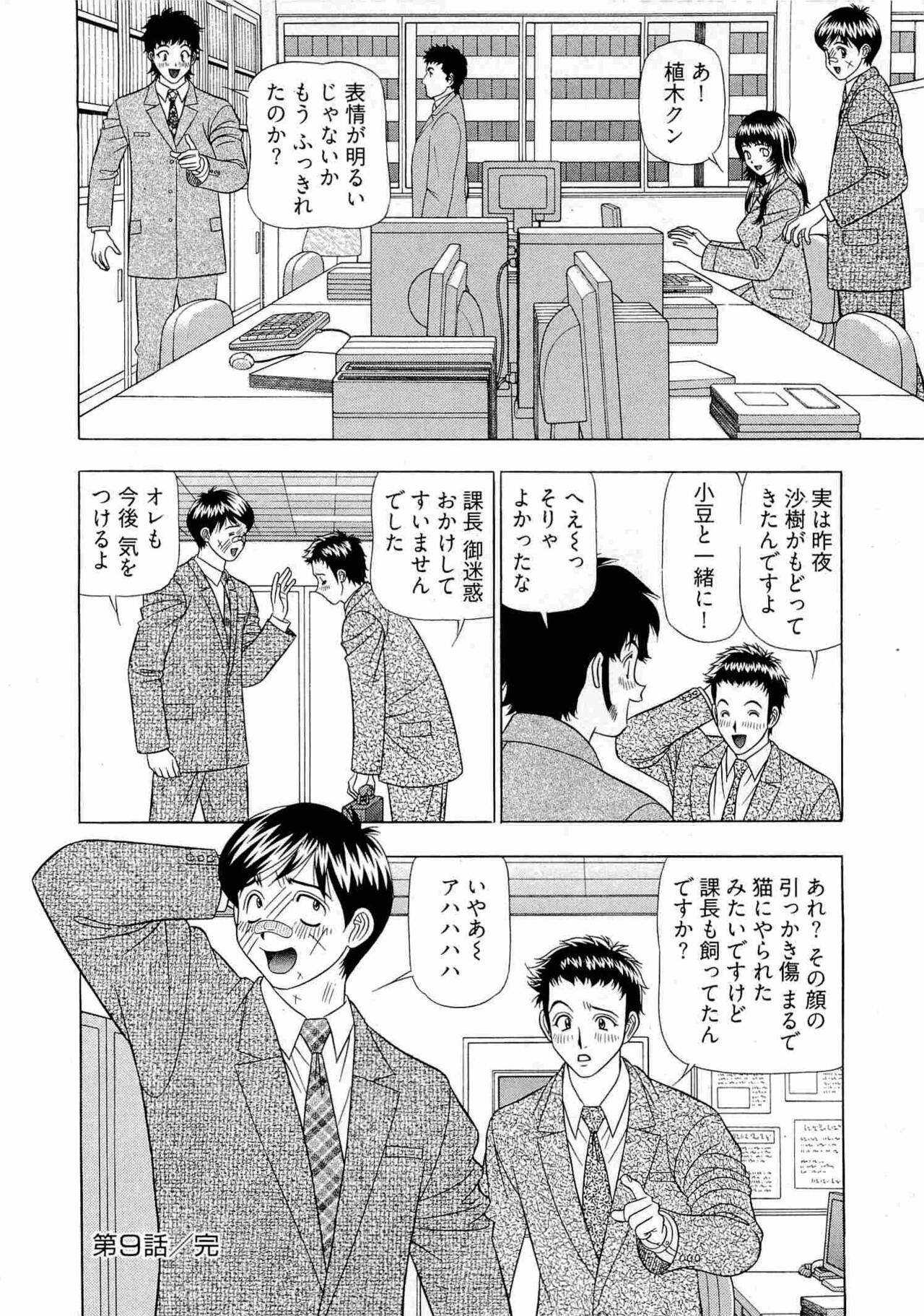 Kachou Toumei Shain 1 - Page 187