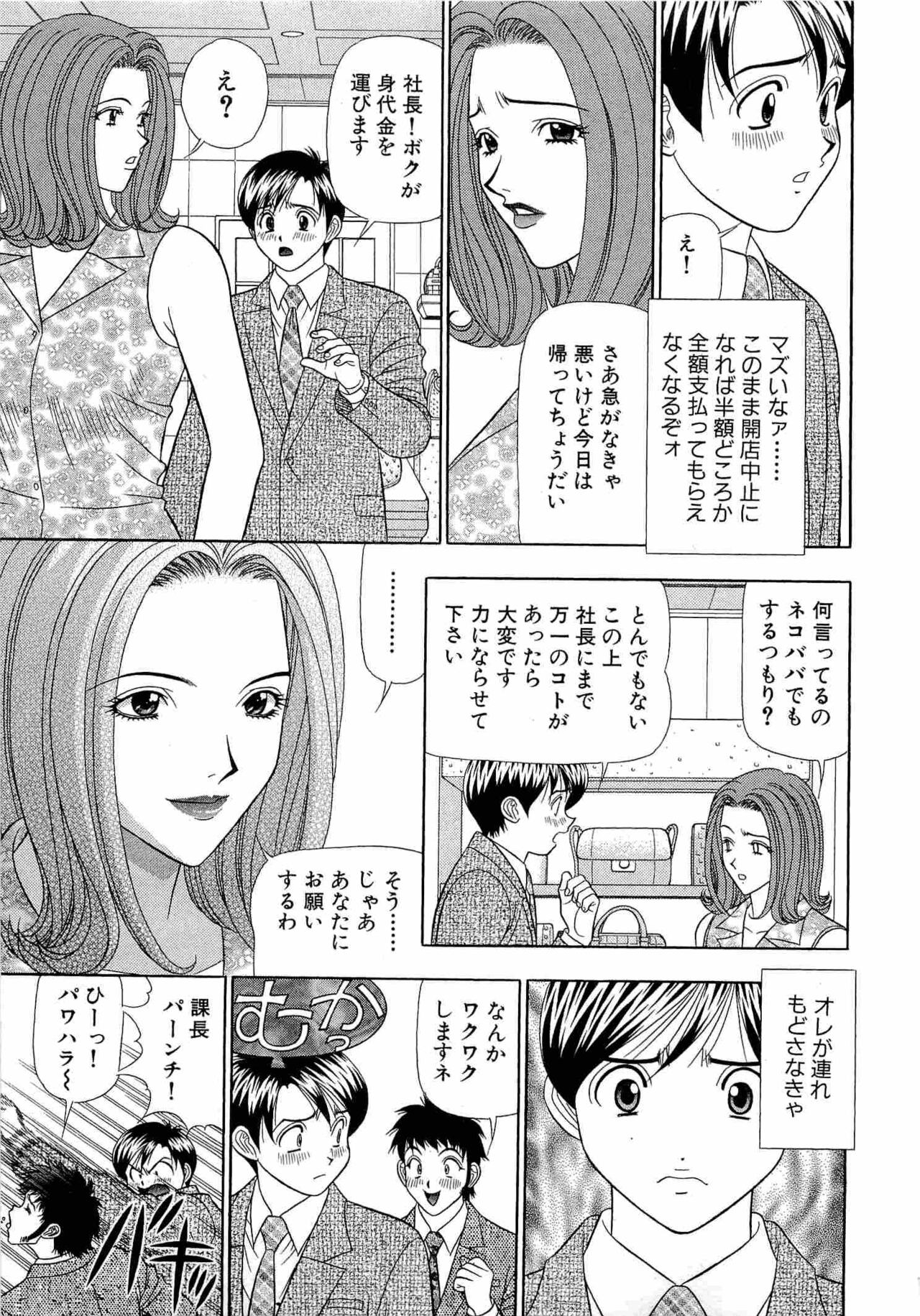 Kachou Toumei Shain 1 - Page 52