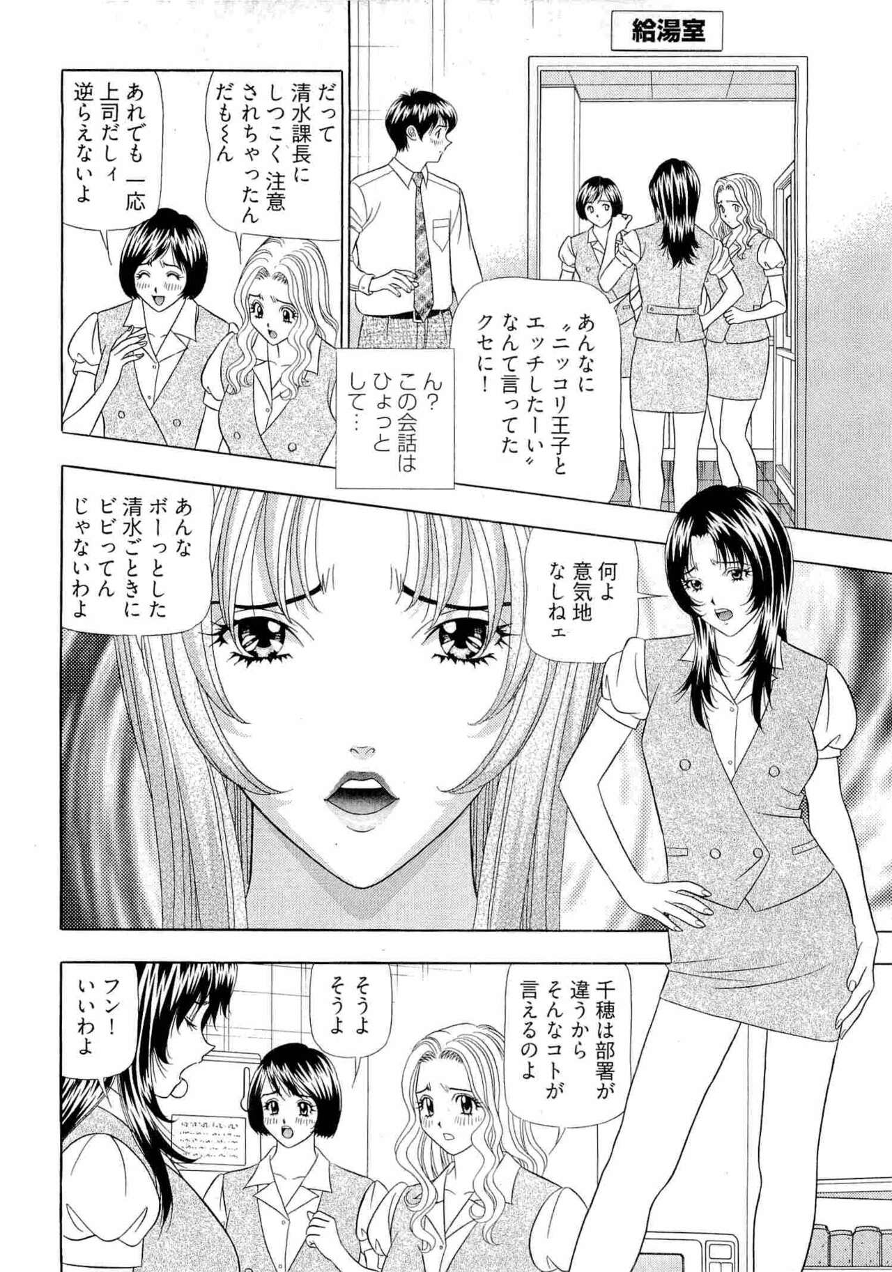 Kachou Toumei Shain 2 - Page 109