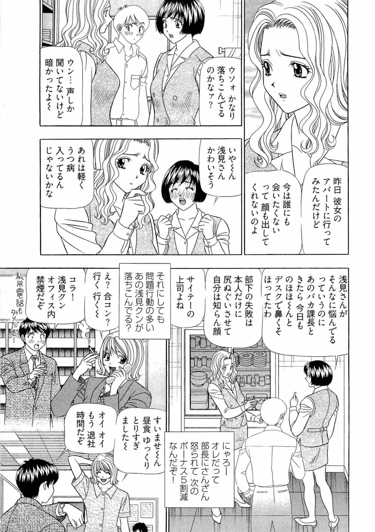 Kachou Toumei Shain 2 - Page 128