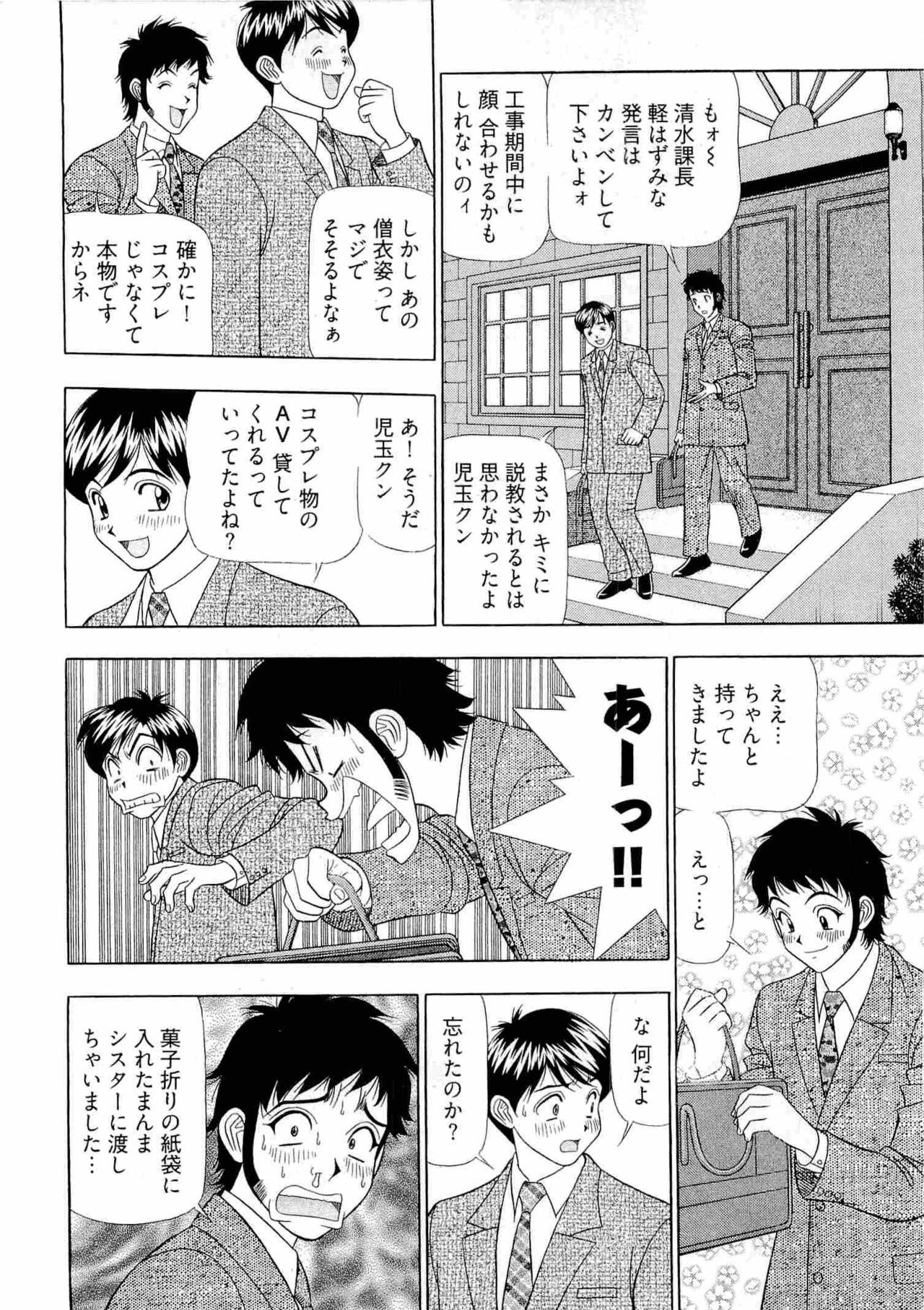 Kachou Toumei Shain 2 - Page 147