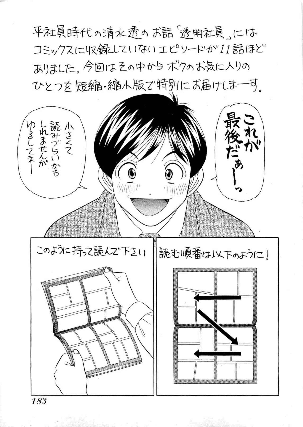 Kachou Toumei Shain 2 - Page 184