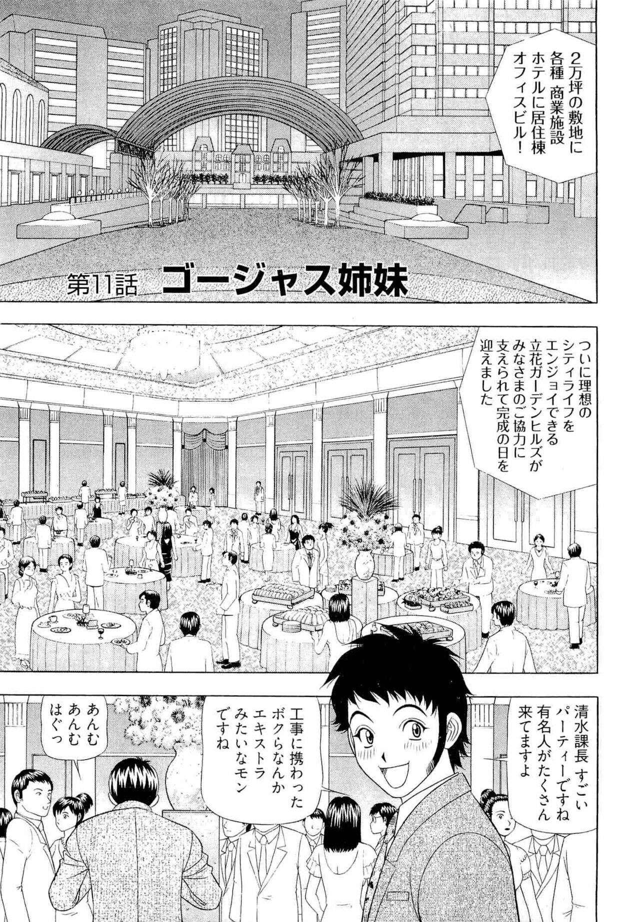 Kachou Toumei Shain 2 - Page 24