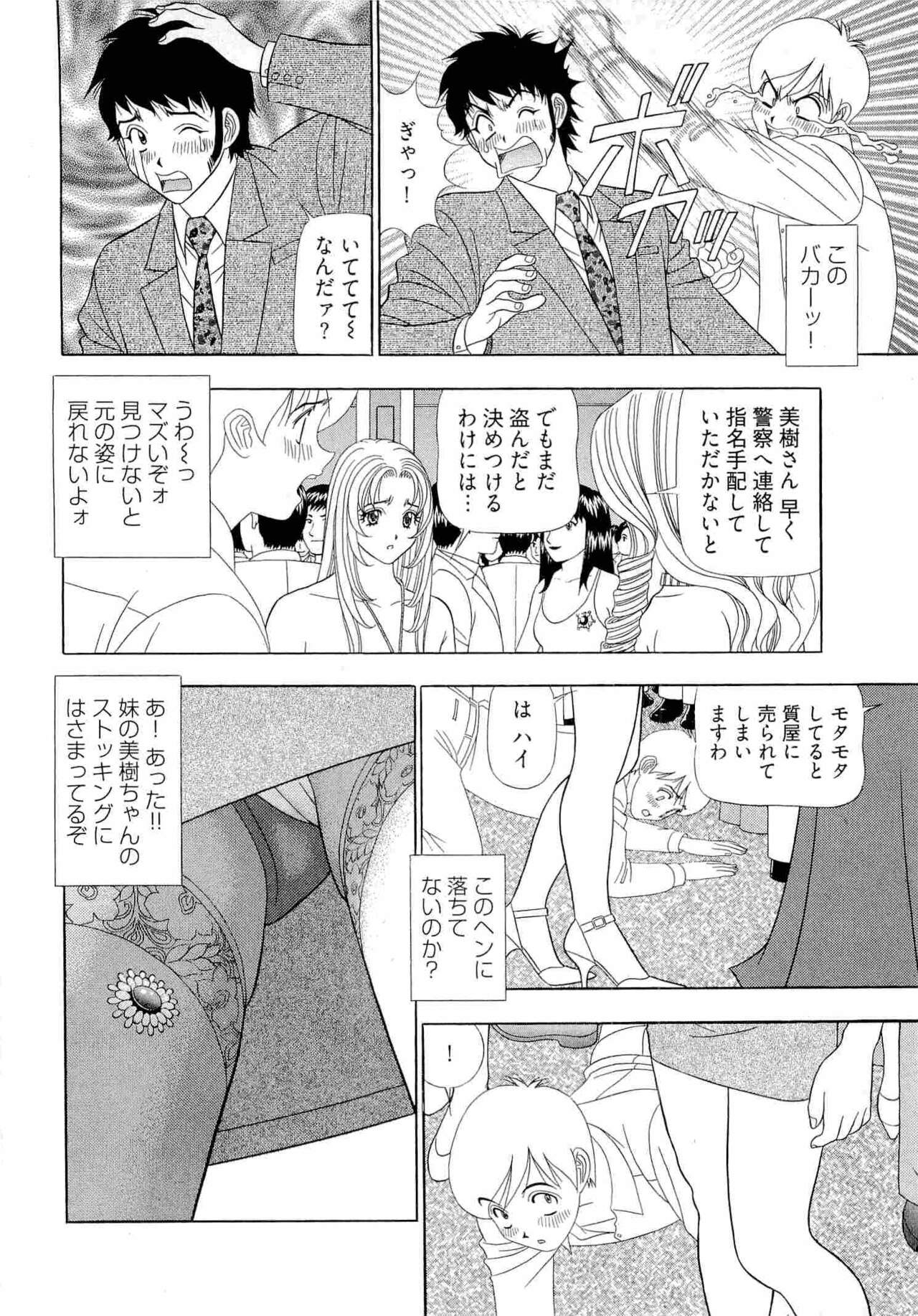 Kachou Toumei Shain 2 - Page 33
