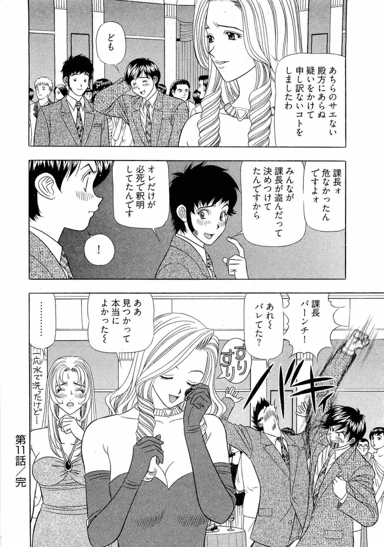 Kachou Toumei Shain 2 - Page 43
