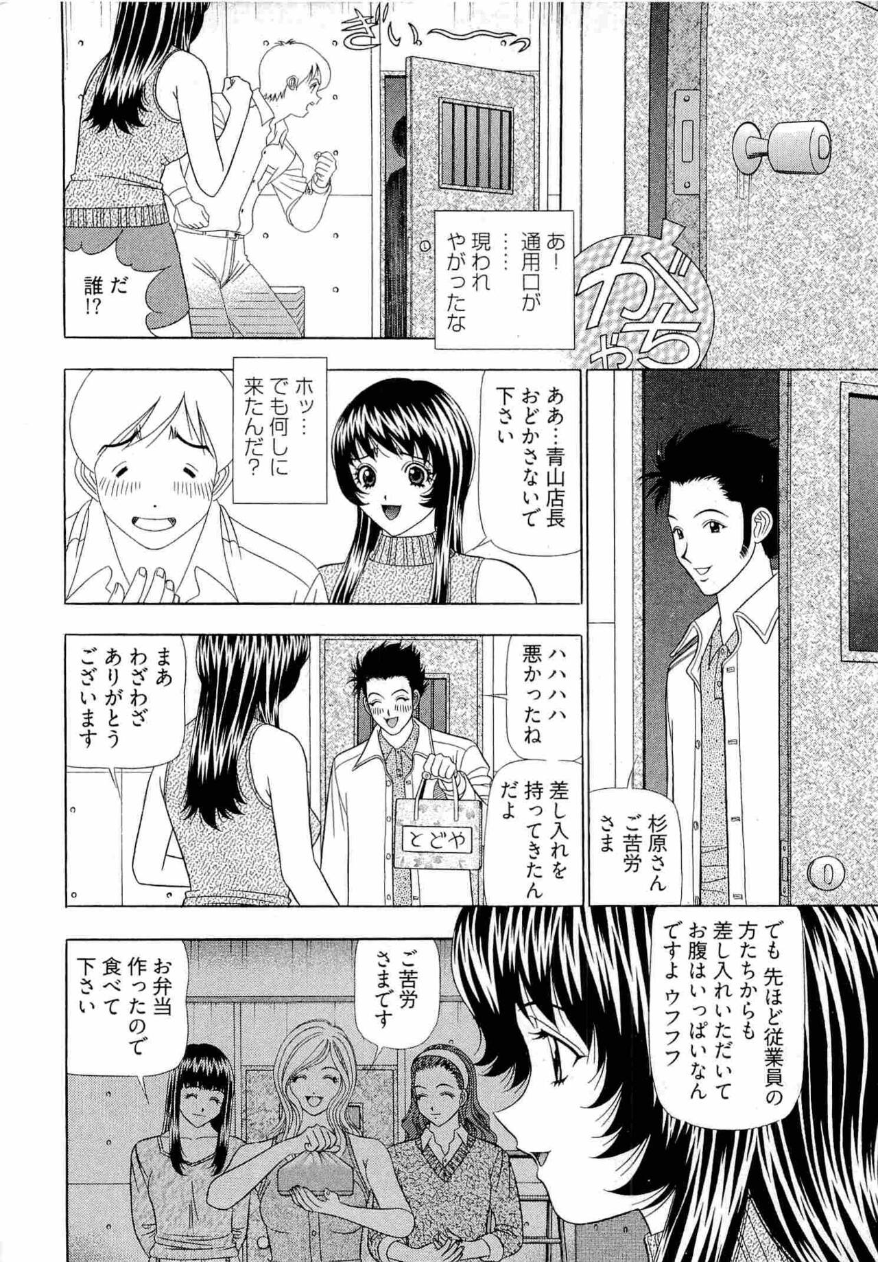 Kachou Toumei Shain 2 - Page 47