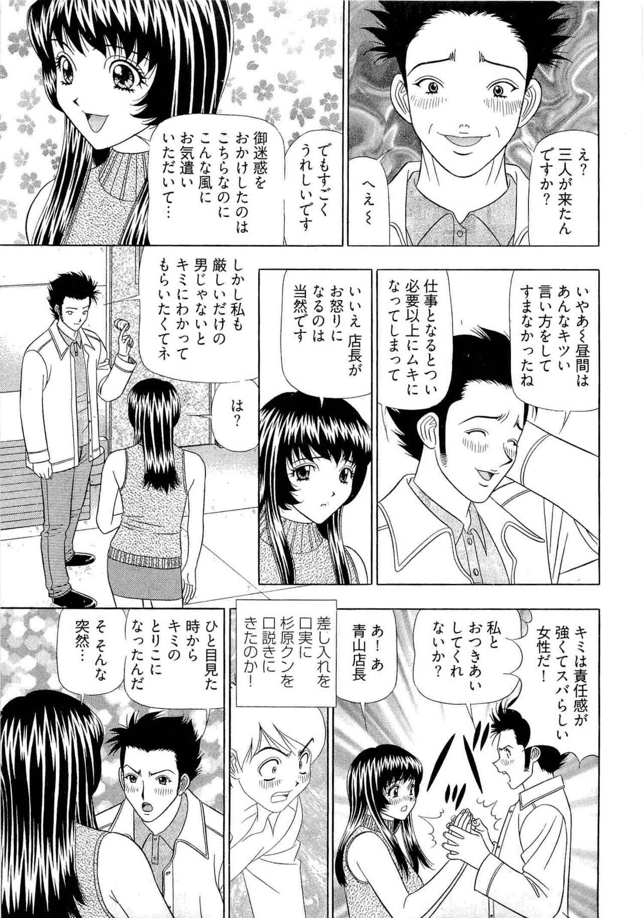 Kachou Toumei Shain 2 - Page 48