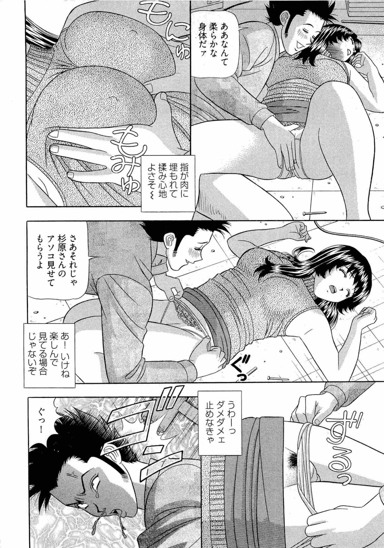 Kachou Toumei Shain 2 - Page 51