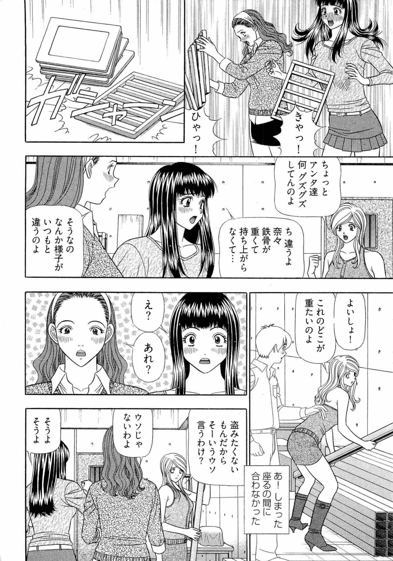 Kachou Toumei Shain 2 - Page 55