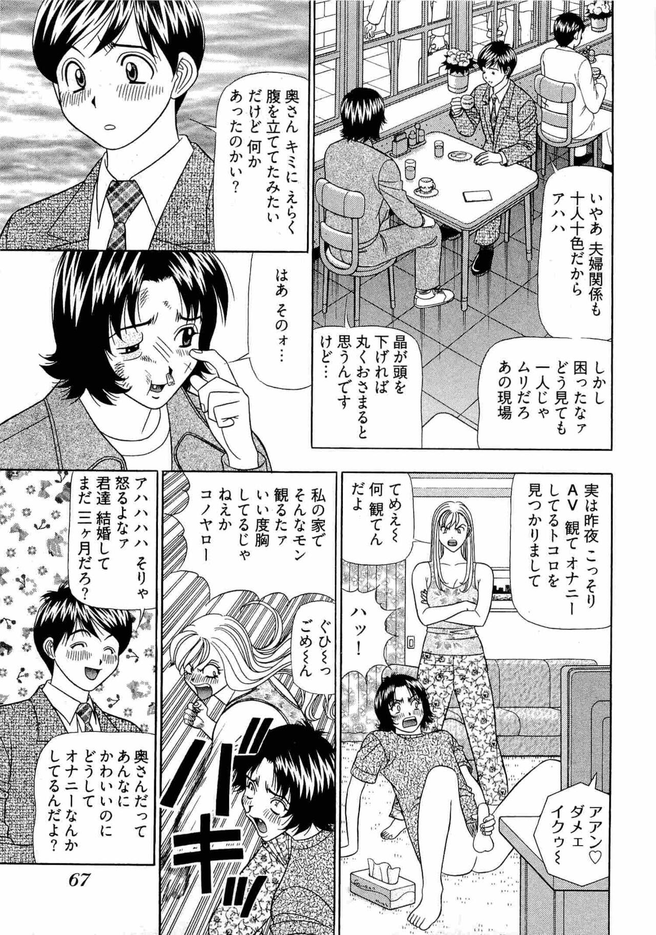 Kachou Toumei Shain 2 - Page 68