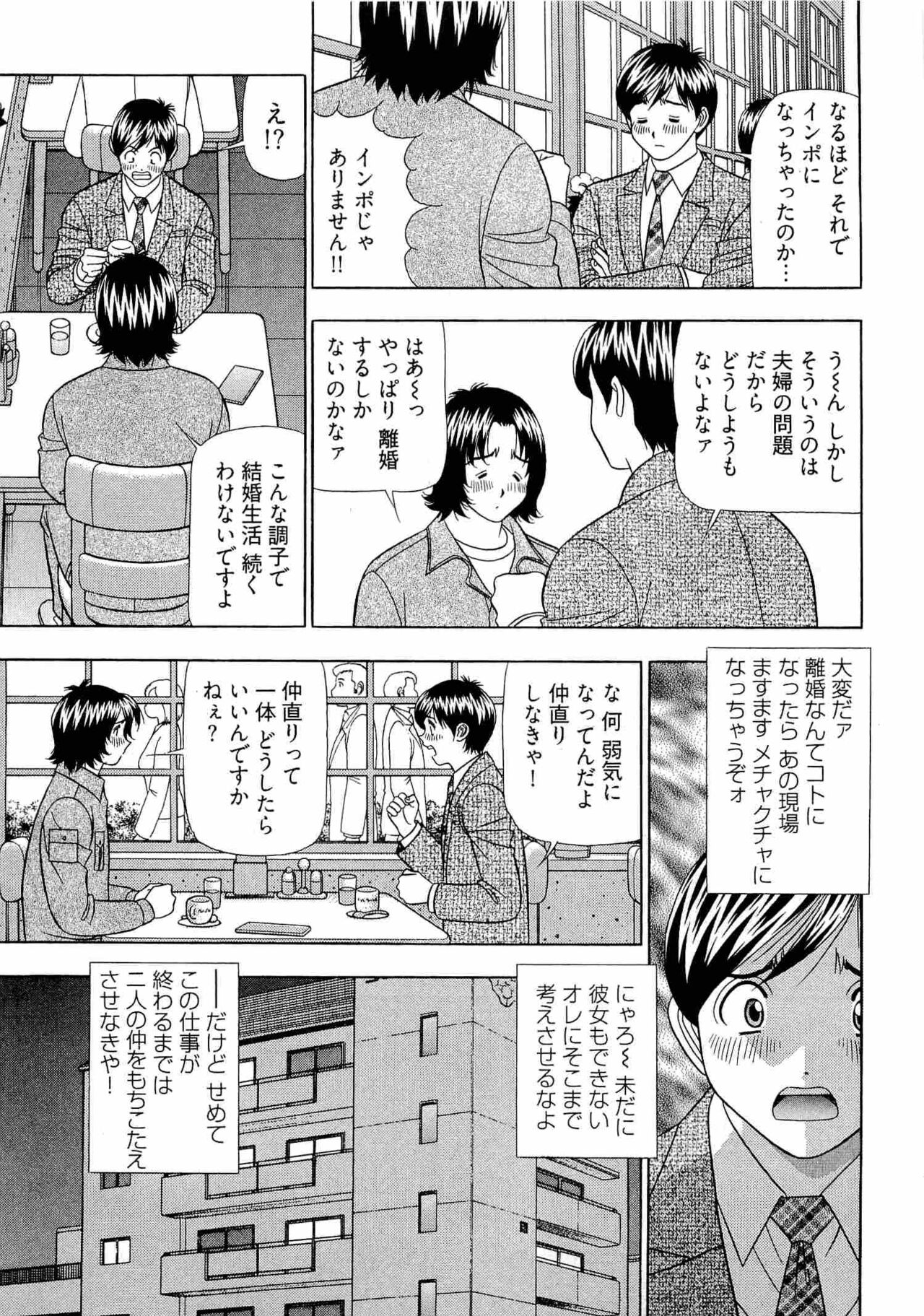 Kachou Toumei Shain 2 - Page 70