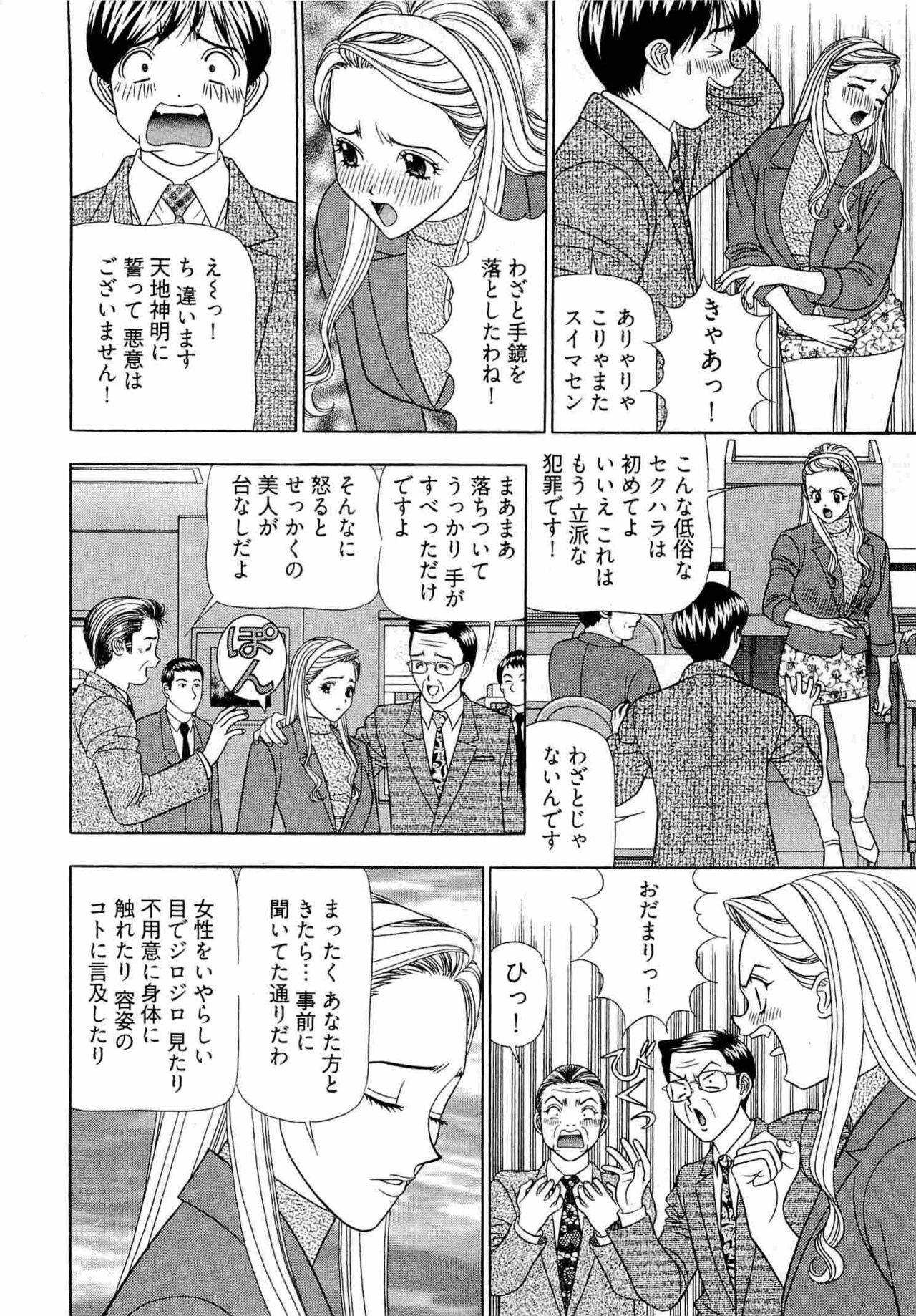 Kachou Toumei Shain 2 - Page 87