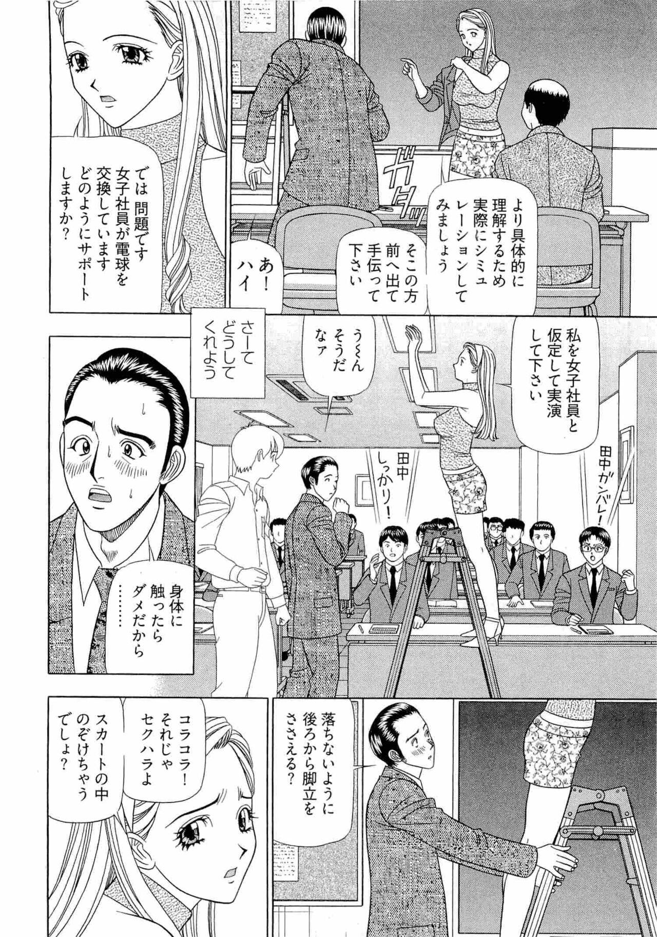 Kachou Toumei Shain 2 - Page 91