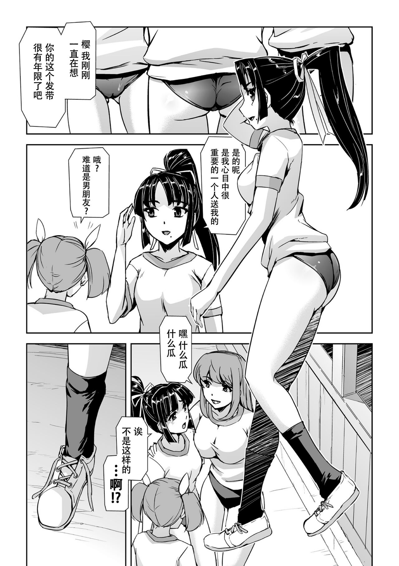 Torawareta Bishoujo Sousakan Kamishiro Sakura THE COMIC Ch. 2 - Page 9