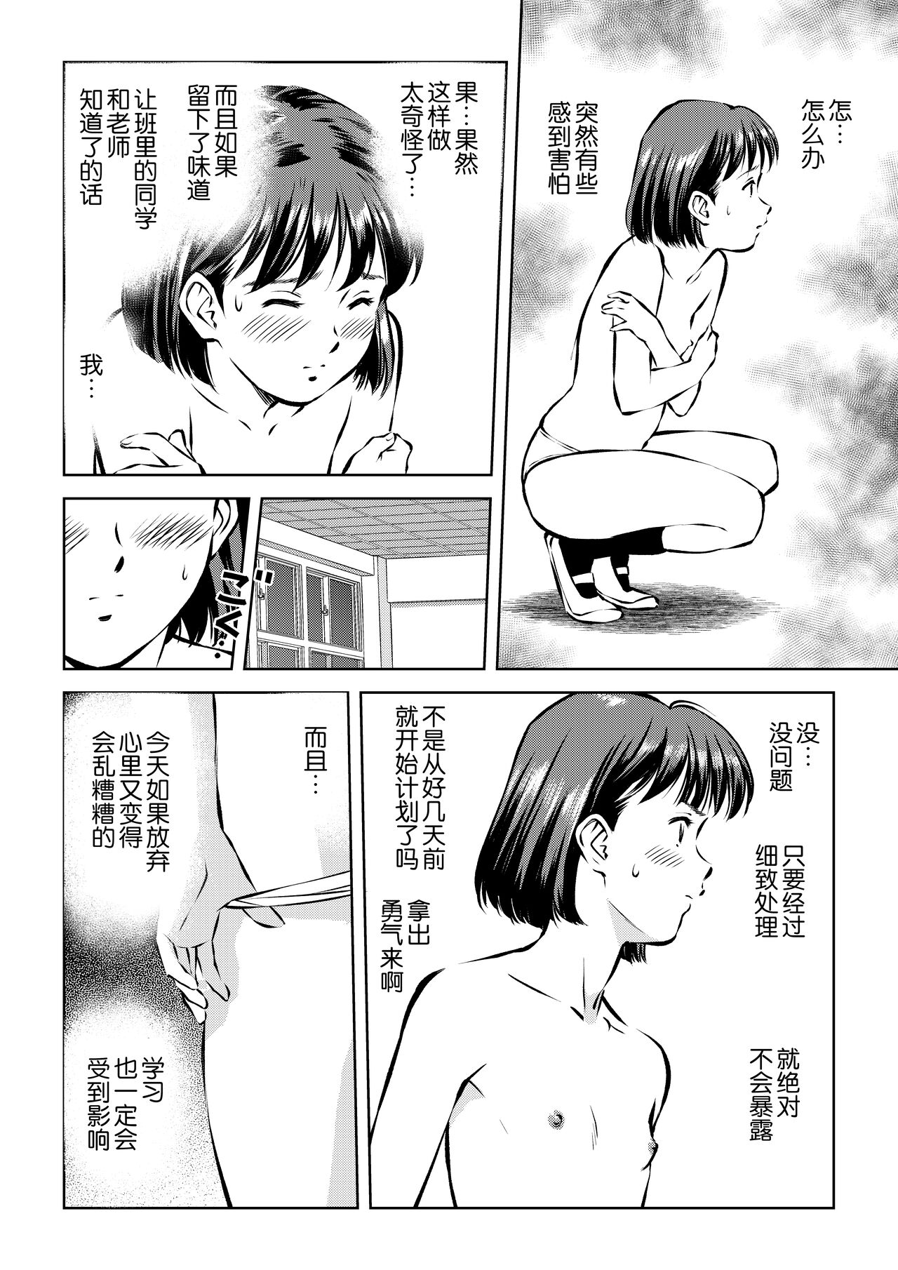 Hougago no Kyoushitsu de - Page 4