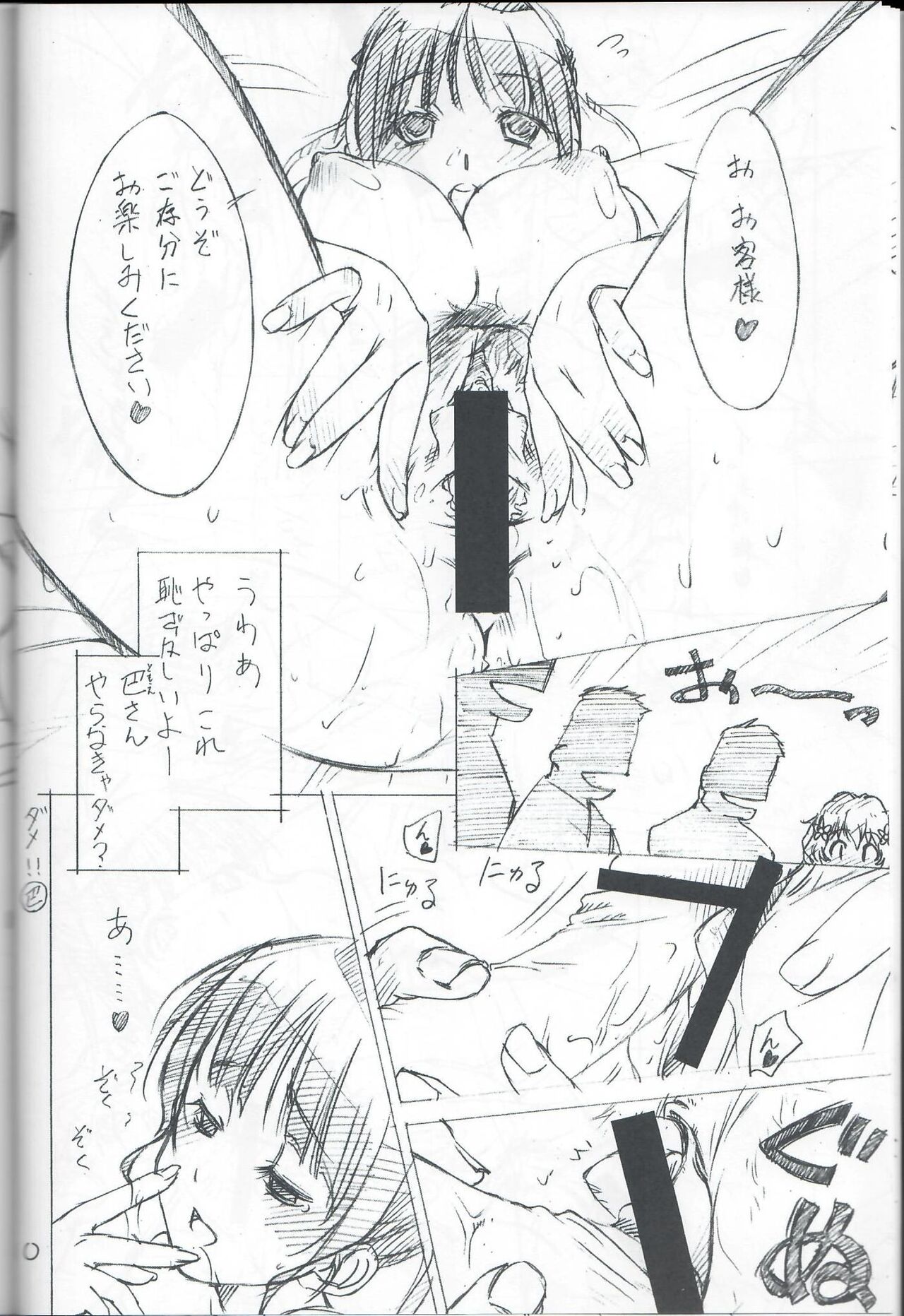 Ohana ni Hohe to - Page 9