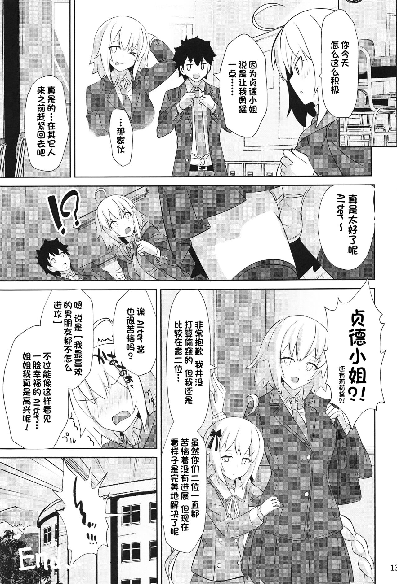 Tokimeki Chaldea Gakuen Alternative - Page 12