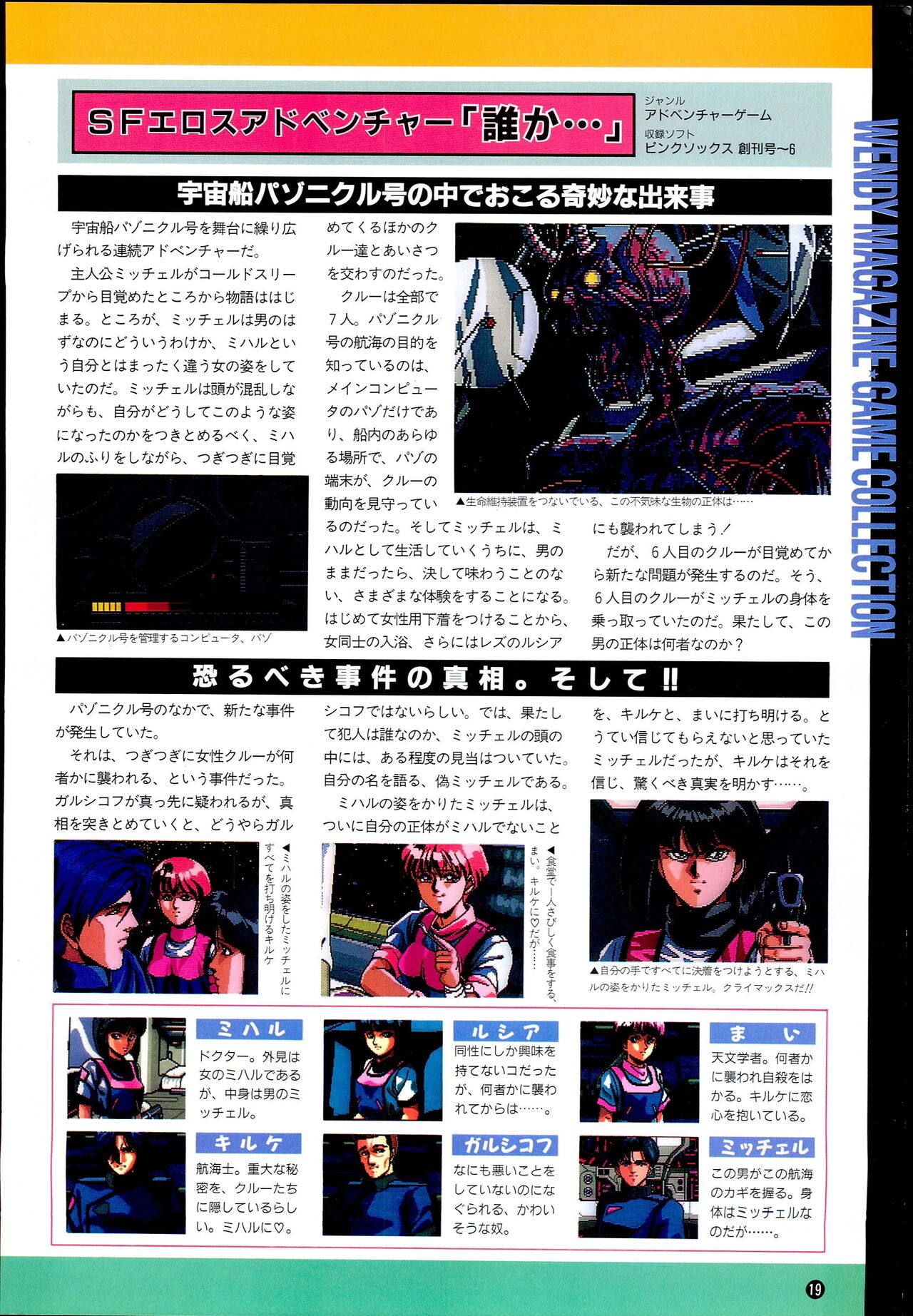 Wendy Magazine Bishoujo Album - Page 19