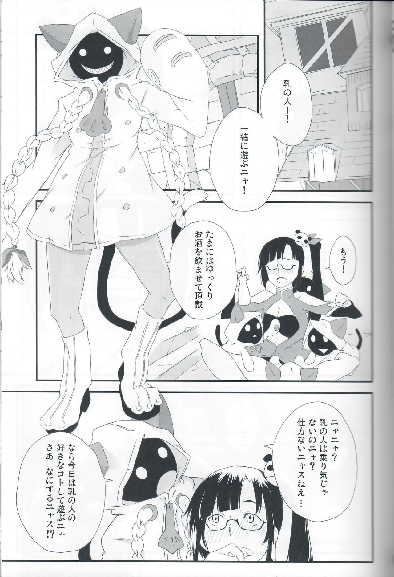 Mettameta no Nuppunupu! - Page 12