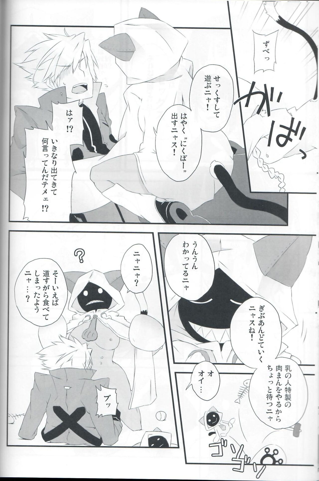 Mettameta no Nuppunupu! - Page 15