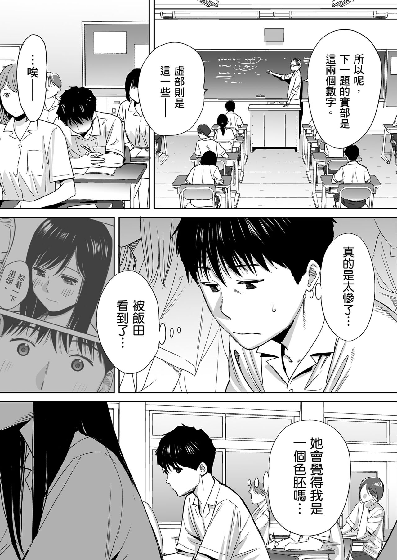Karami Zakari vol. 1 | 只想交歡的年紀1 - Page 12