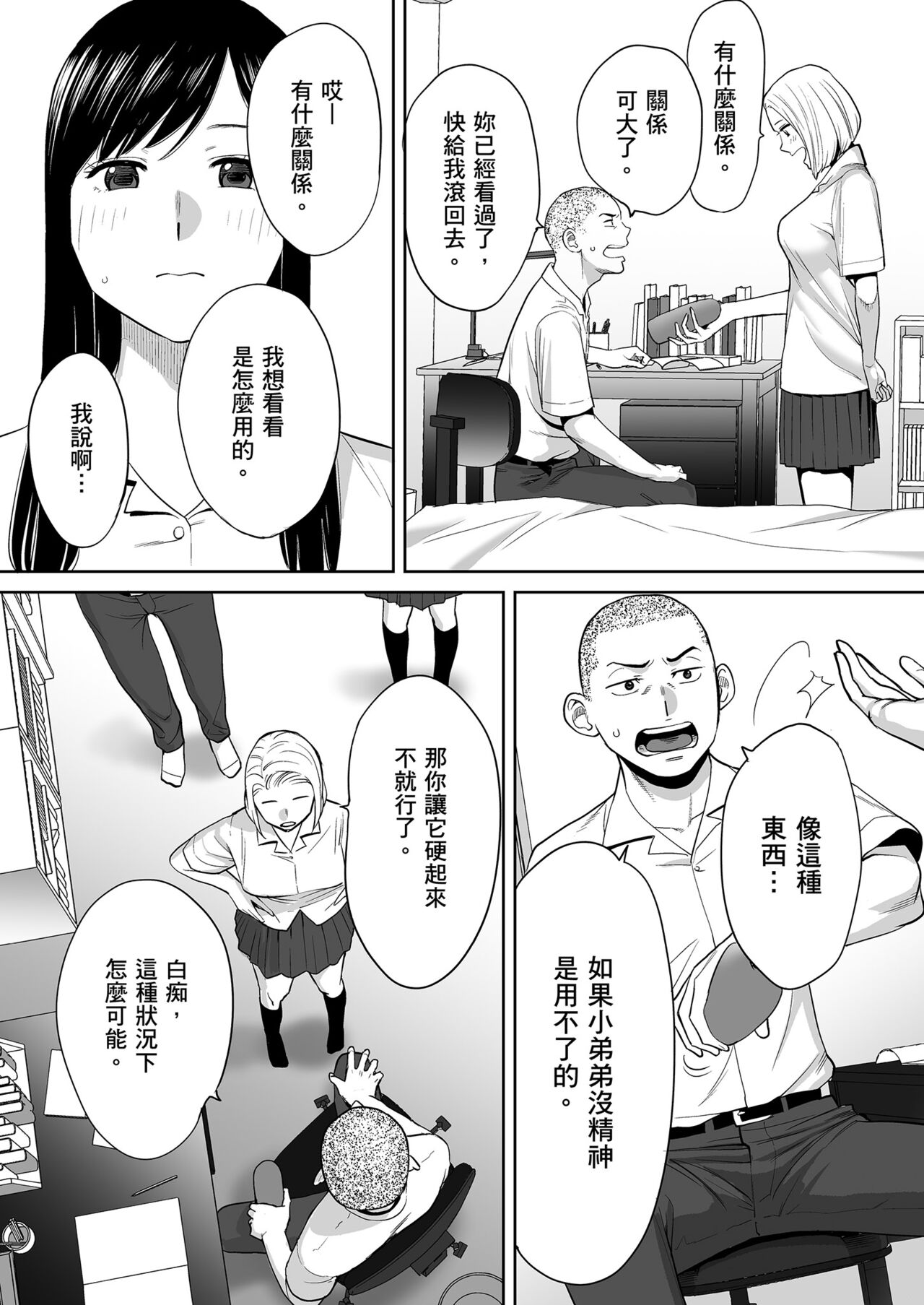 Karami Zakari vol. 1 | 只想交歡的年紀1 - Page 38