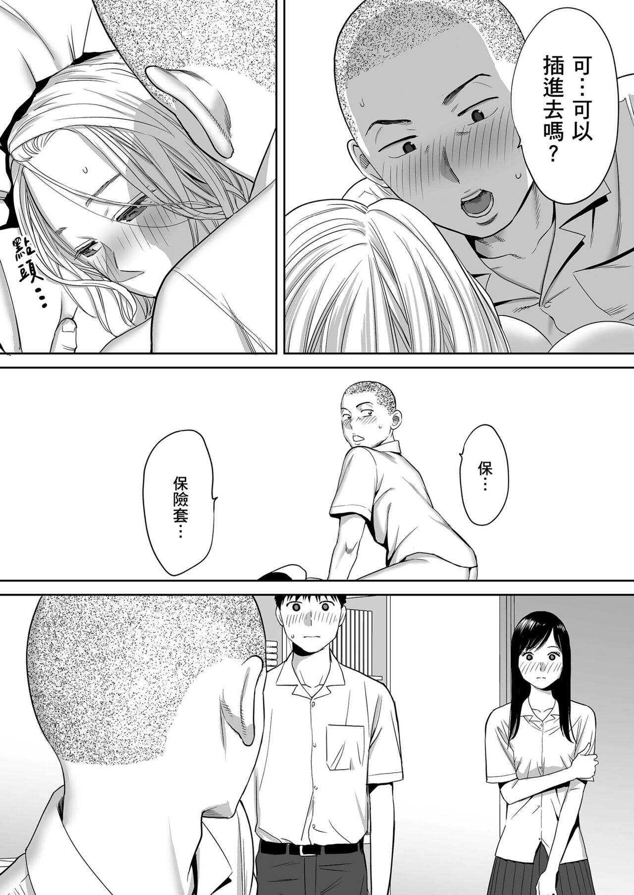 Karami Zakari vol. 1 | 只想交歡的年紀1 - Page 58
