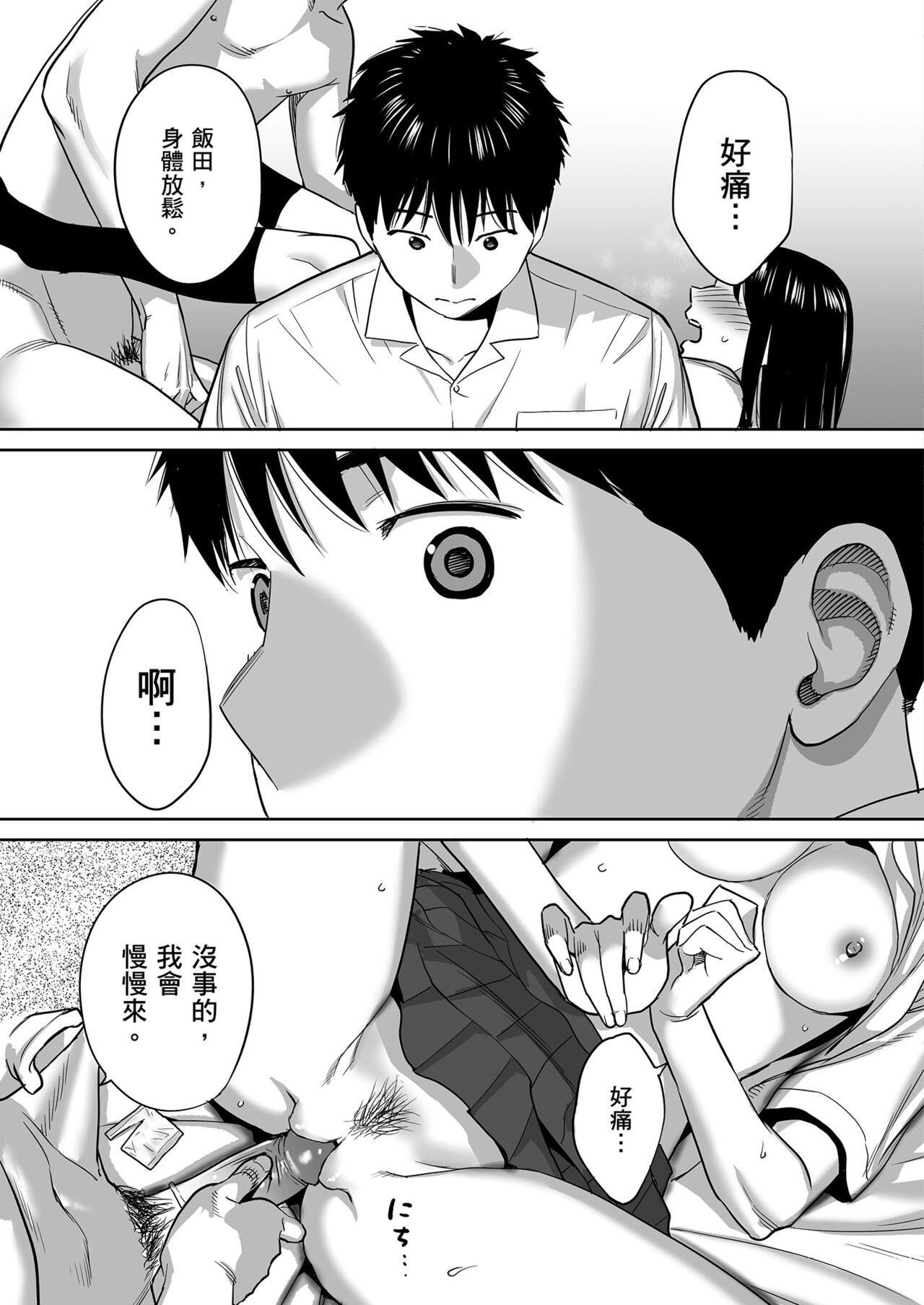 Karami Zakari vol. 1 | 只想交歡的年紀1 - Page 76