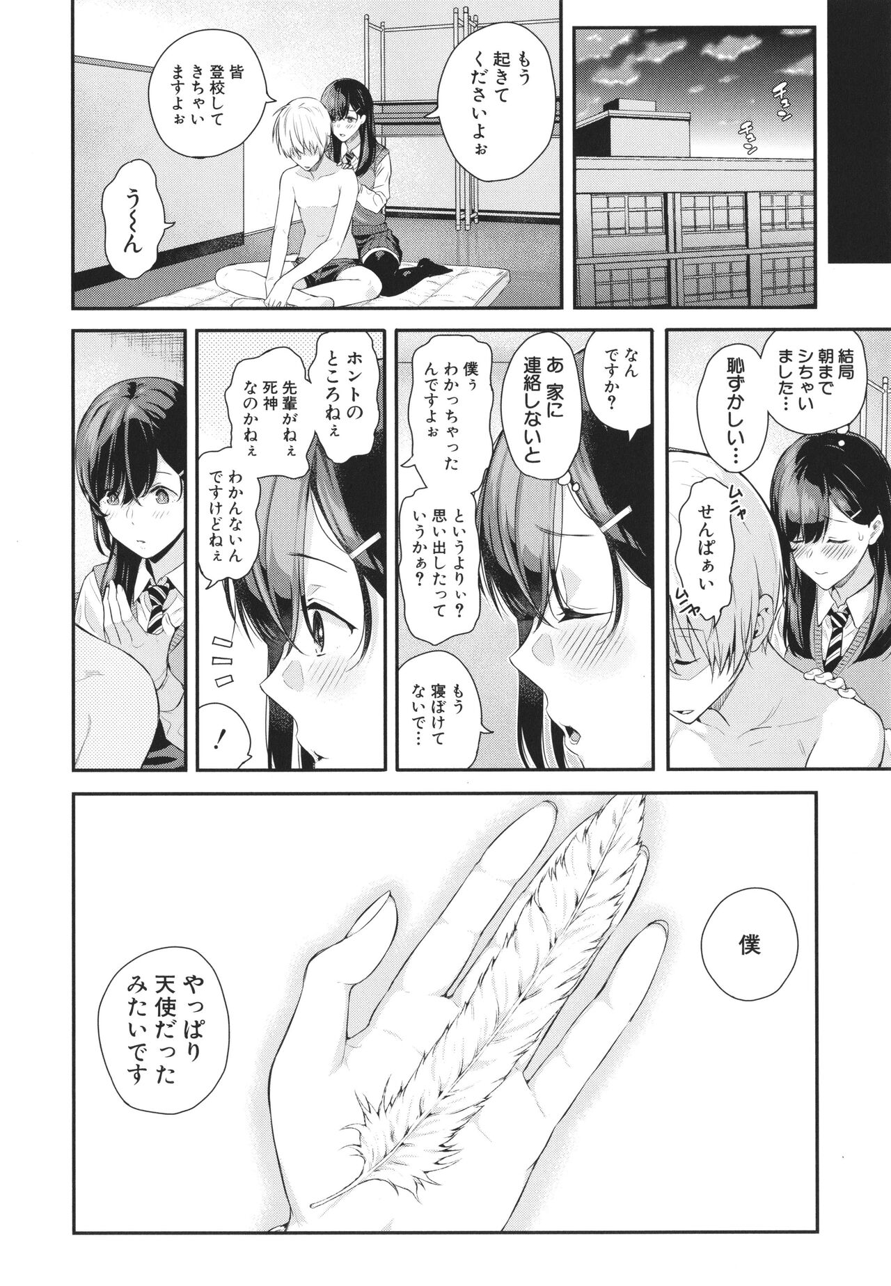 Natsu no Hatsujo, Kimi to Seishoku - Page 167