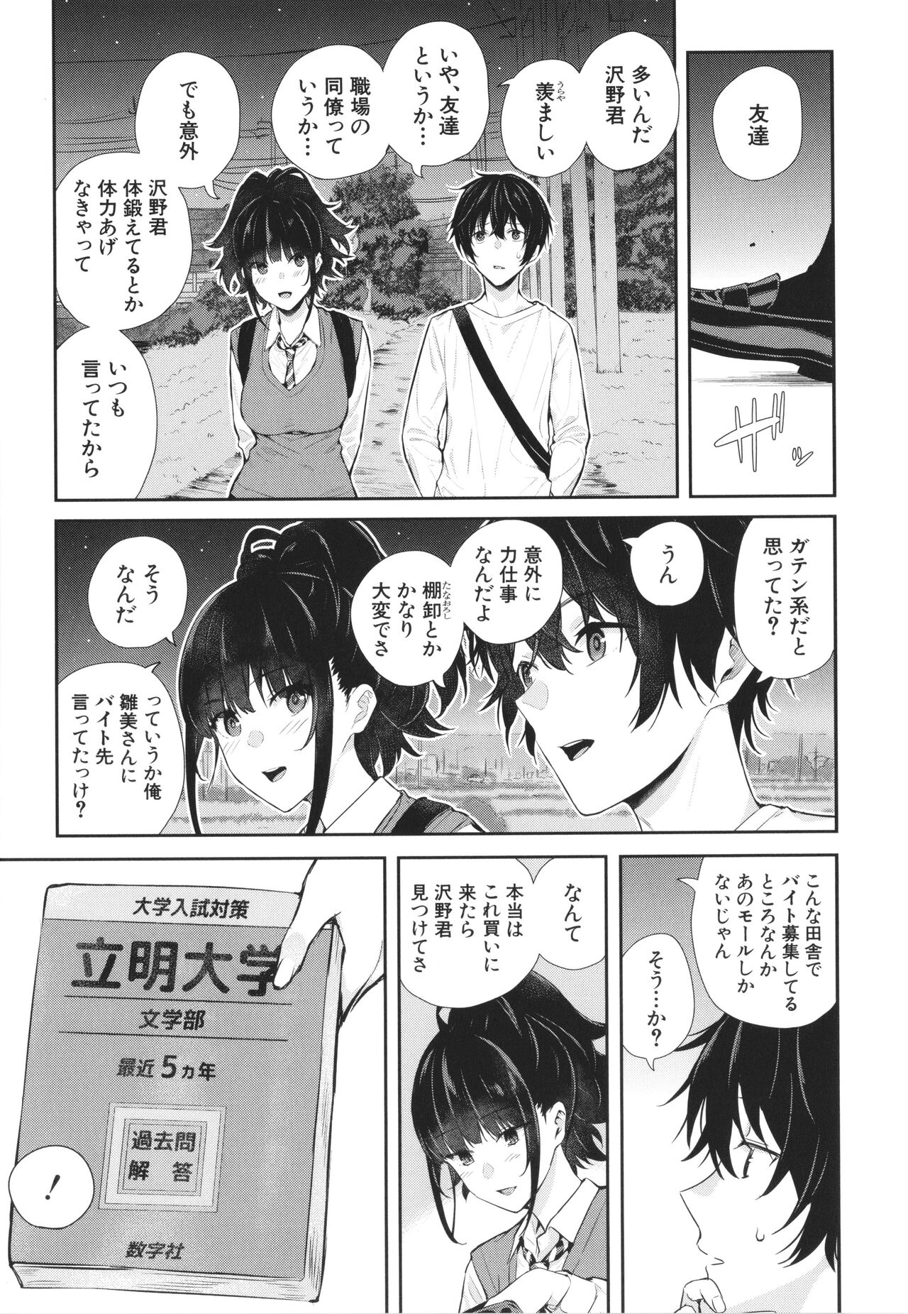 Natsu no Hatsujo, Kimi to Seishoku - Page 172