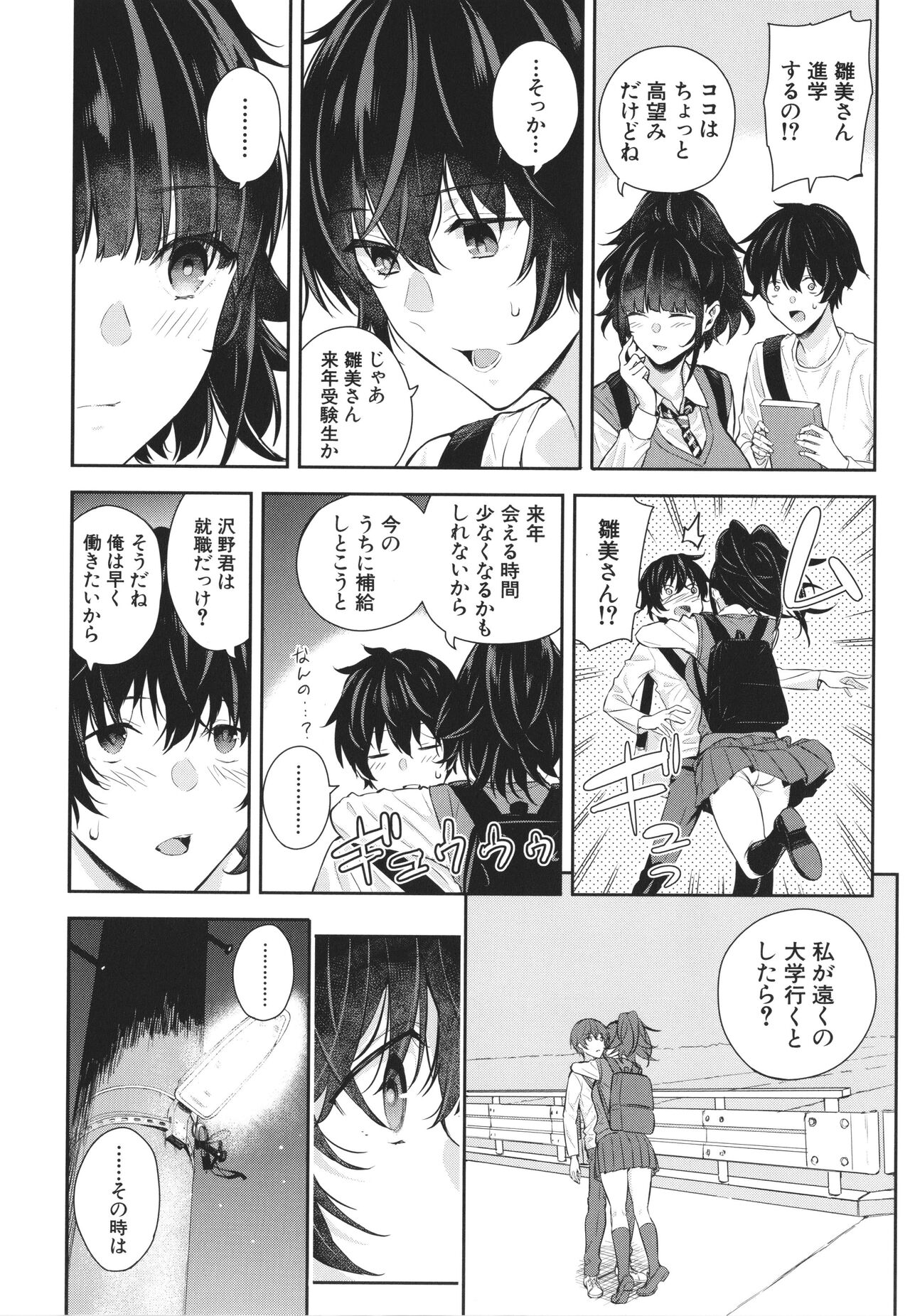 Natsu no Hatsujo, Kimi to Seishoku - Page 173