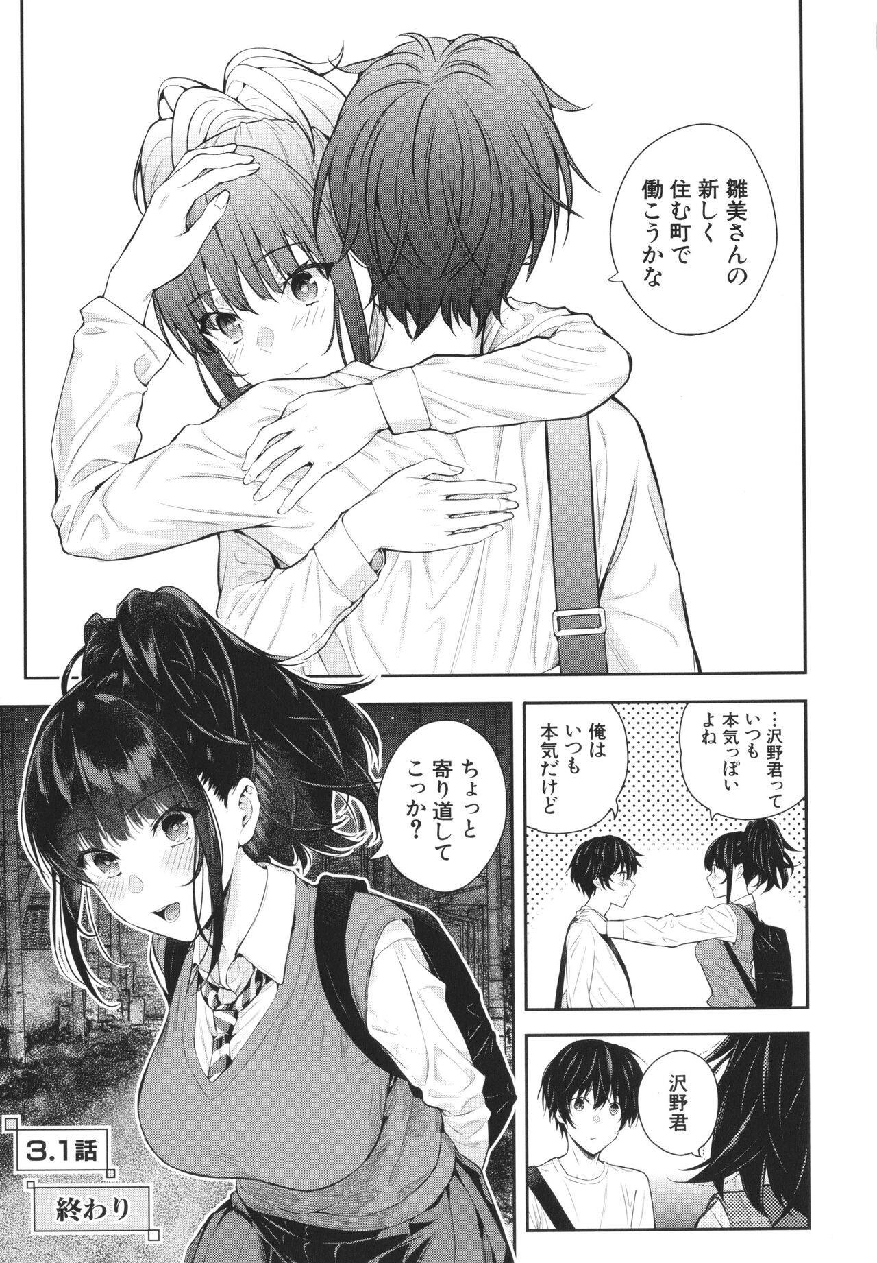Natsu no Hatsujo, Kimi to Seishoku - Page 174