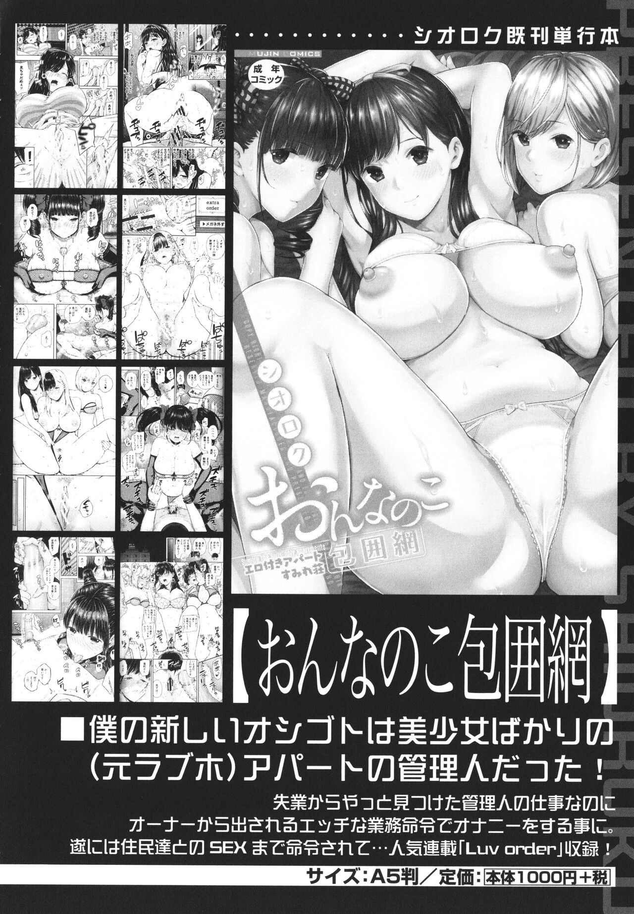 Natsu no Hatsujo, Kimi to Seishoku - Page 177