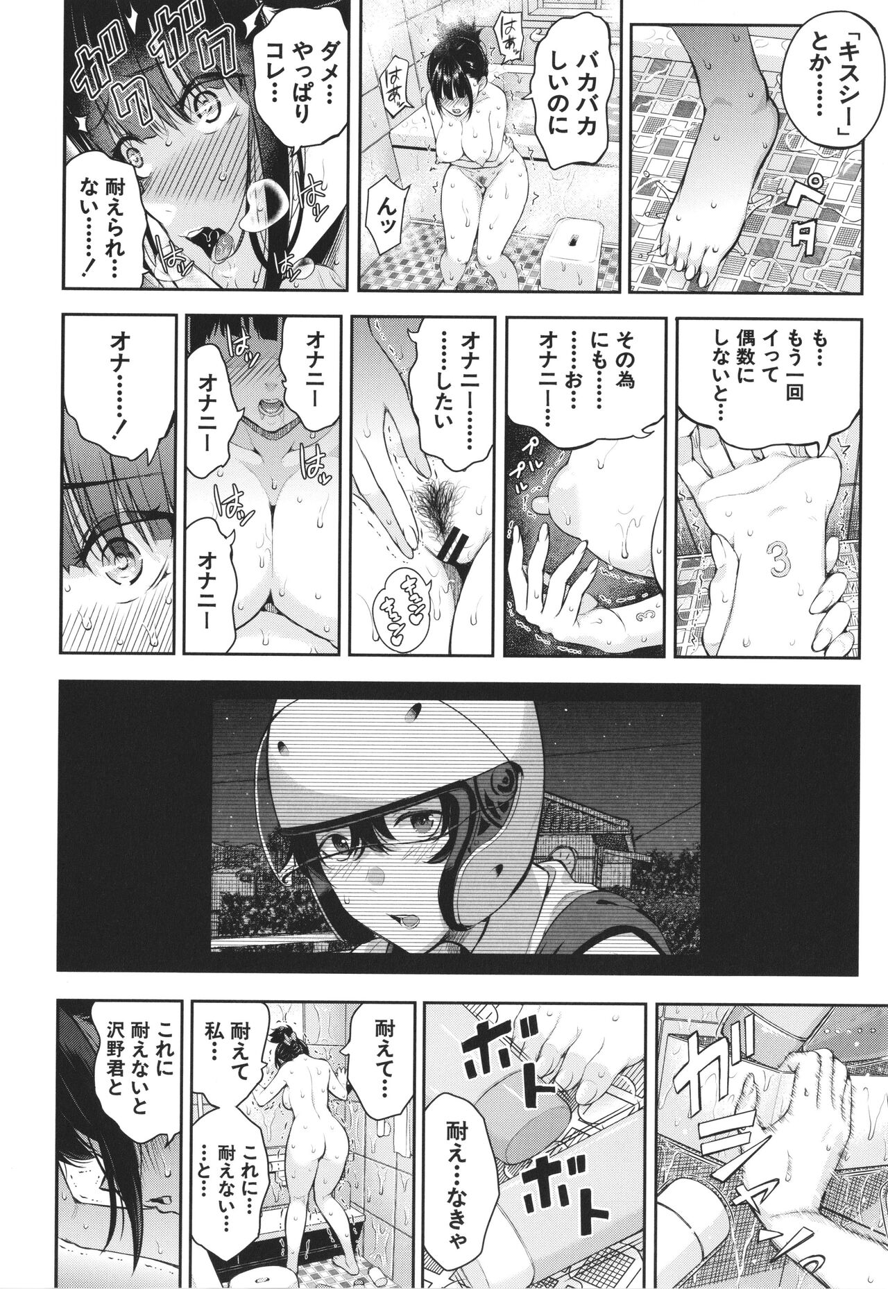 Natsu no Hatsujo, Kimi to Seishoku - Page 31