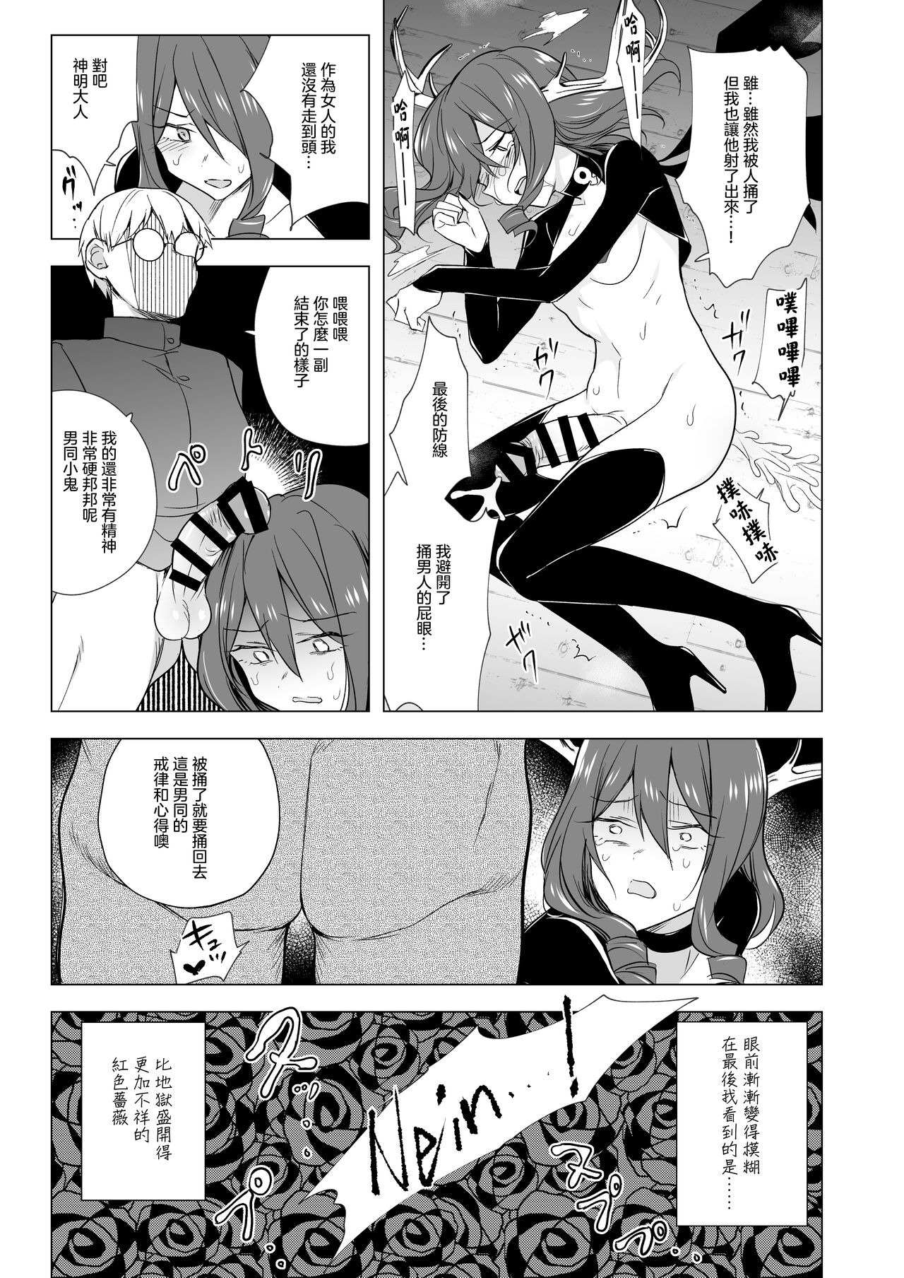 Futanari Succubus Homo Ochi Seibai ！ | 扶她魅魔墮落男同懲罰 ! - Page 25
