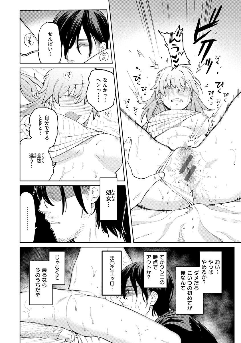 My Girl, My Boy - Page 12