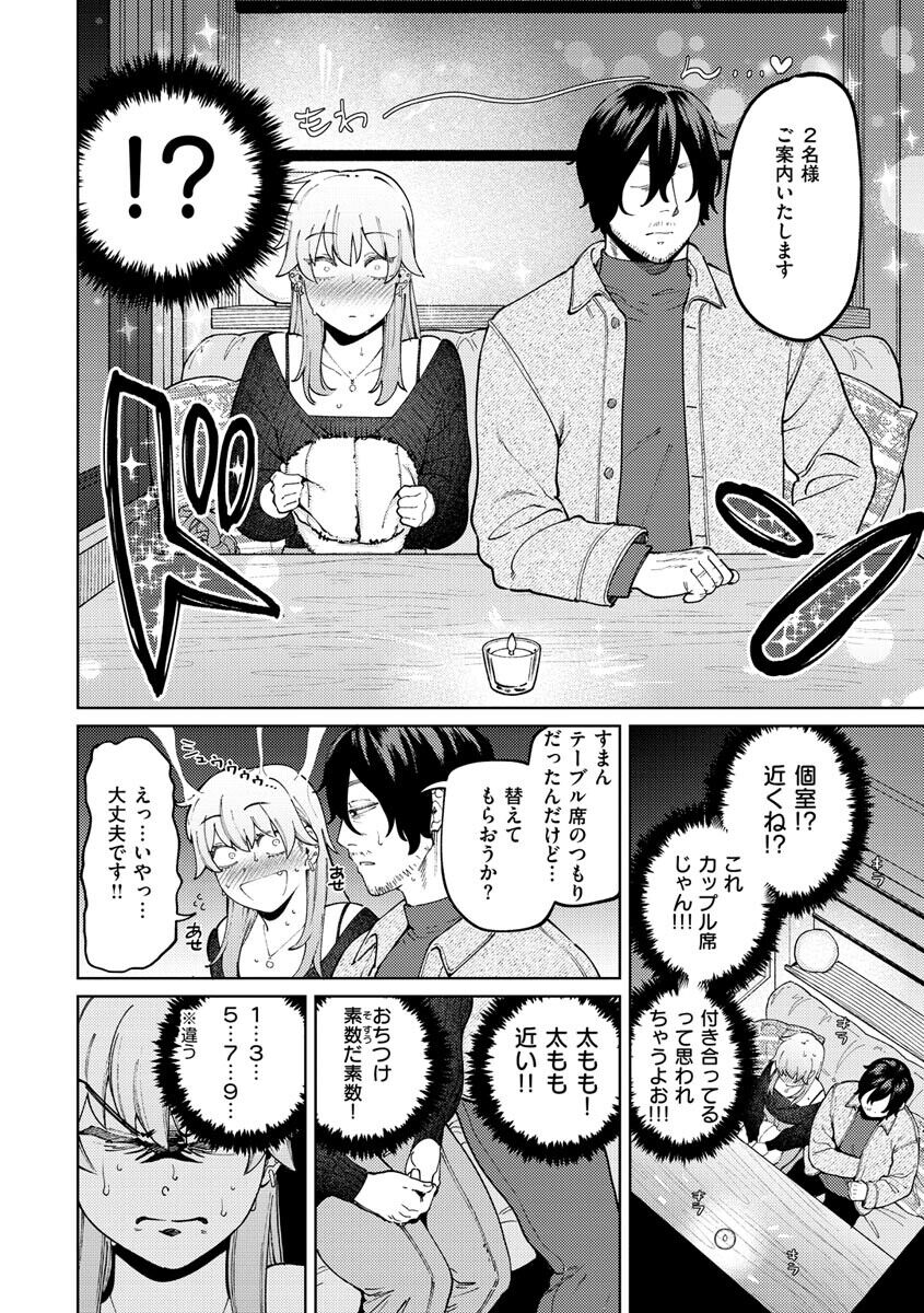 My Girl, My Boy - Page 32