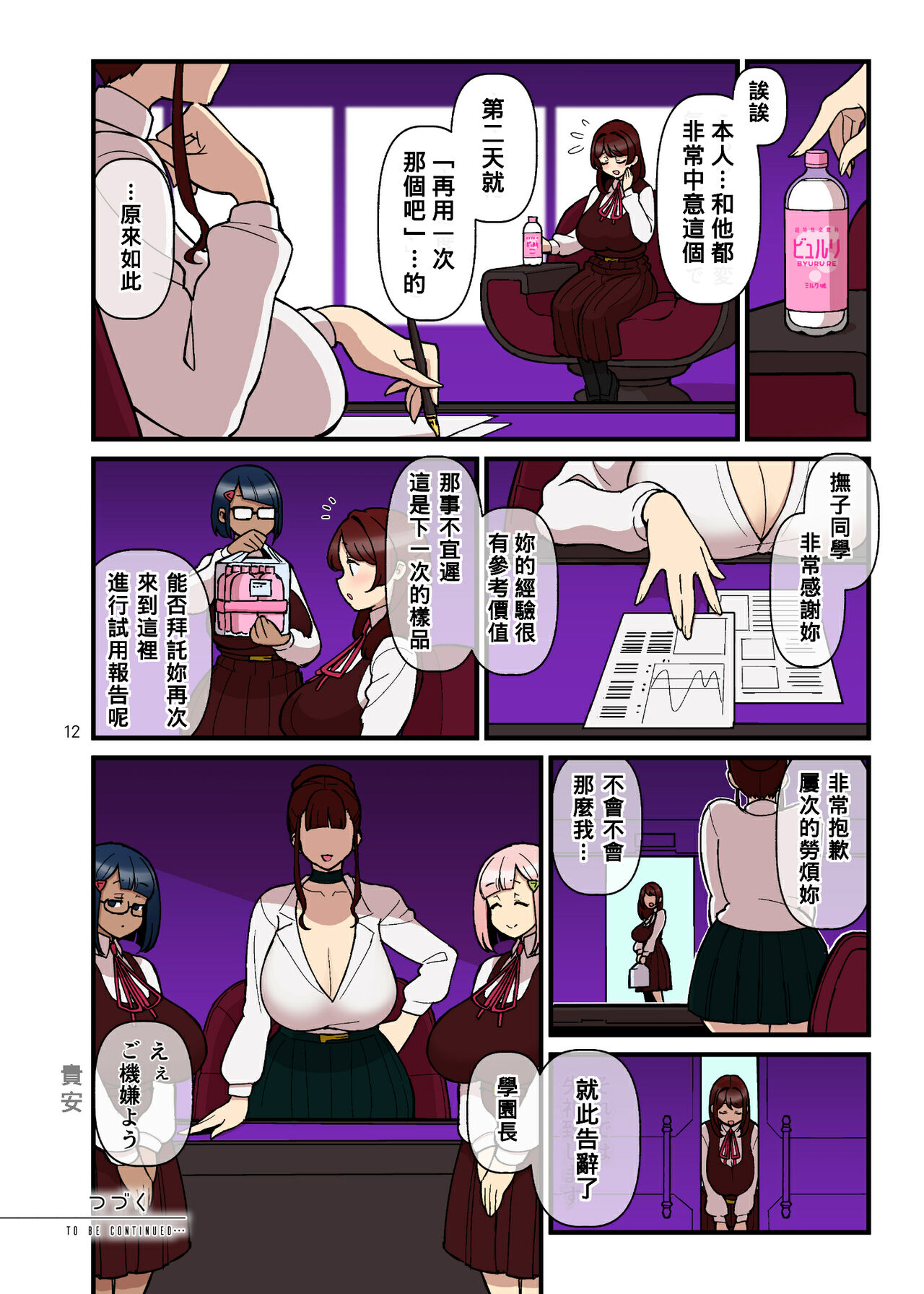 Iinazuke Gakuen 1.5『お試しビュルリ編』 - Page 12